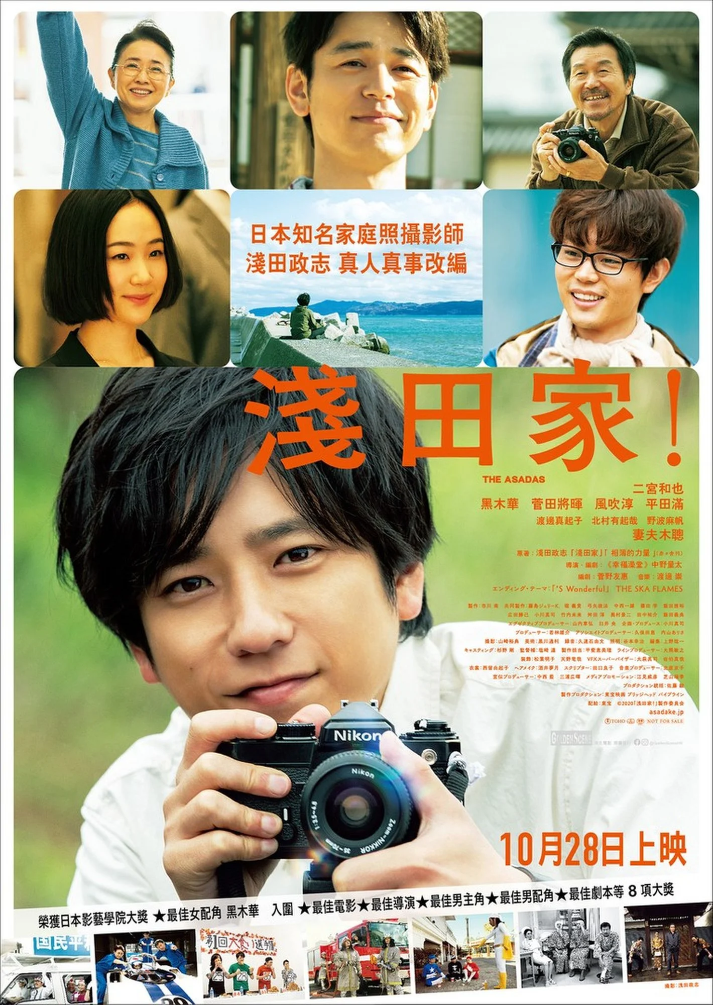 《淺田家 ！》：家庭照片意義的反思