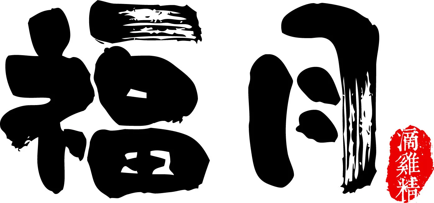 福月 滴雞精在德國