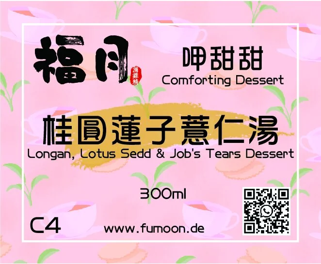 桂圓蓮子薏仁湯