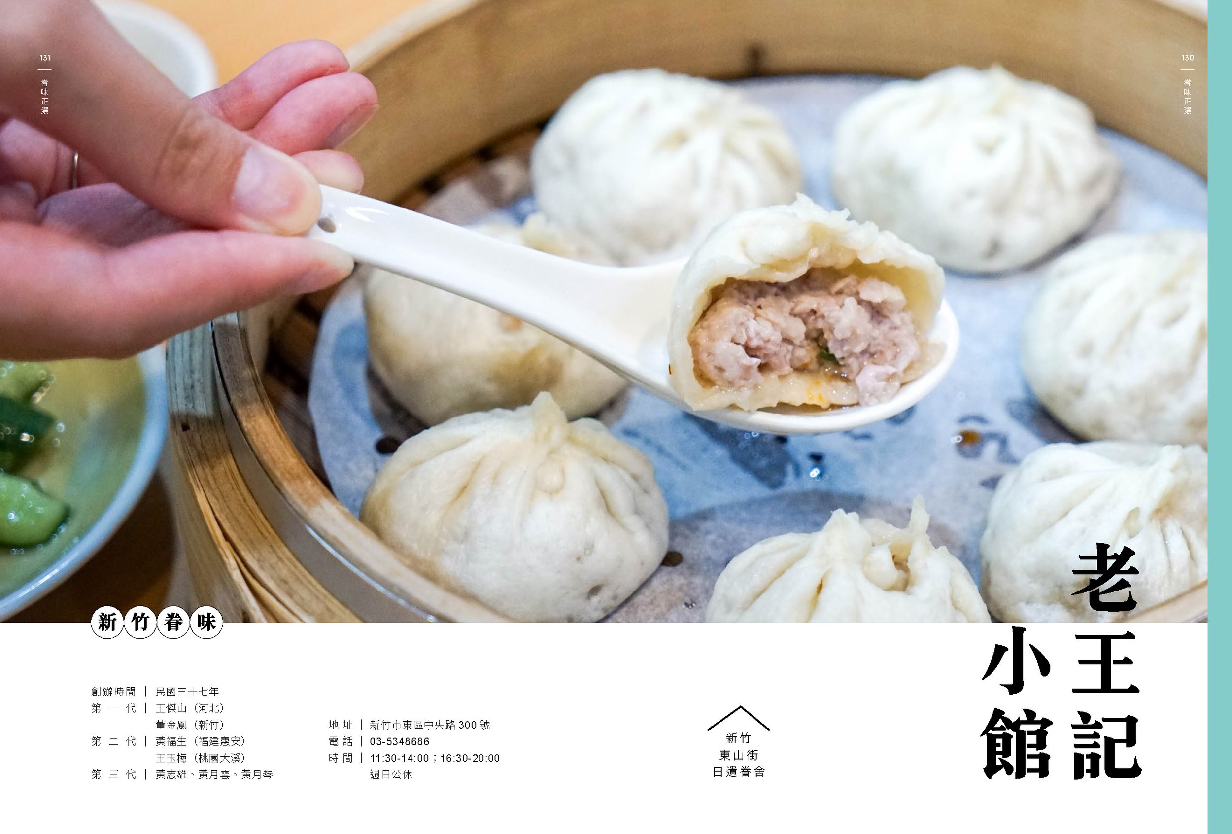 老王記小館01