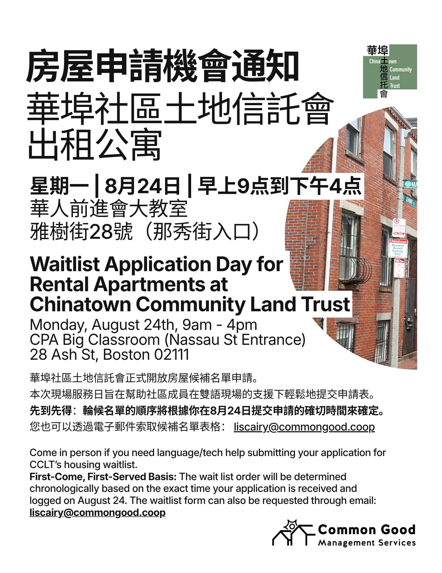 Waitlist Application Day for CCLT Rental Apartments 8/24