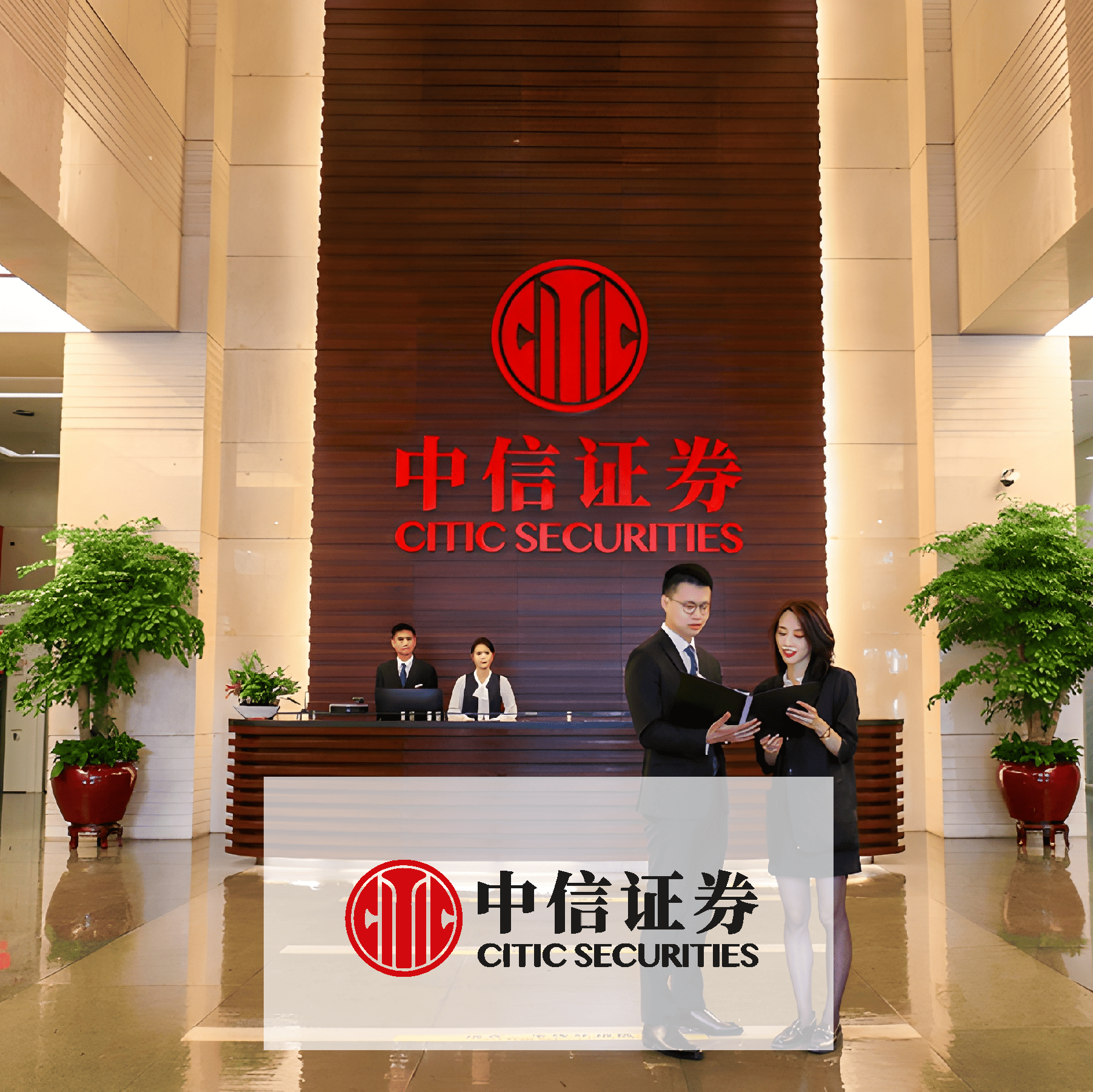 CITIC SECURITIES