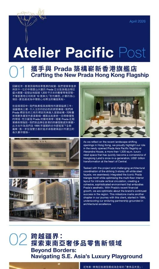 Cover page of a magazine or newsletter titled 'Atelier Pacific Post' with issue date April 2026. Contains text in Chinese and English, focusing on luxury retail and architecture, featuring images of a Prada store interior and exterior.