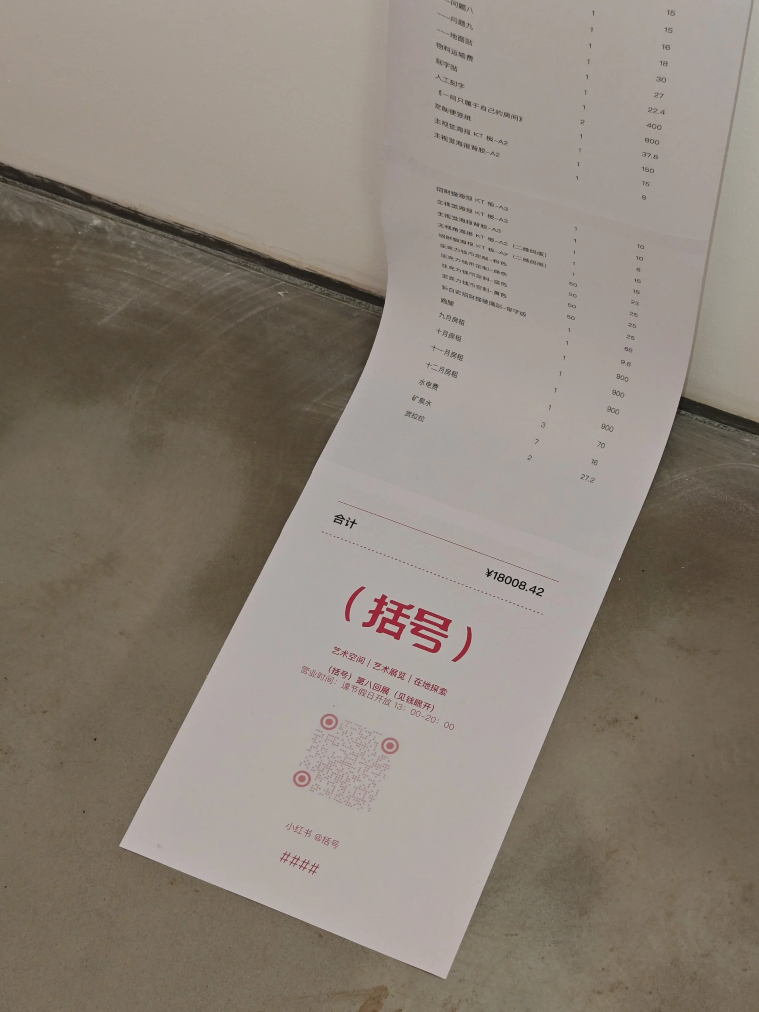 （一间房的账单）_1.jpg