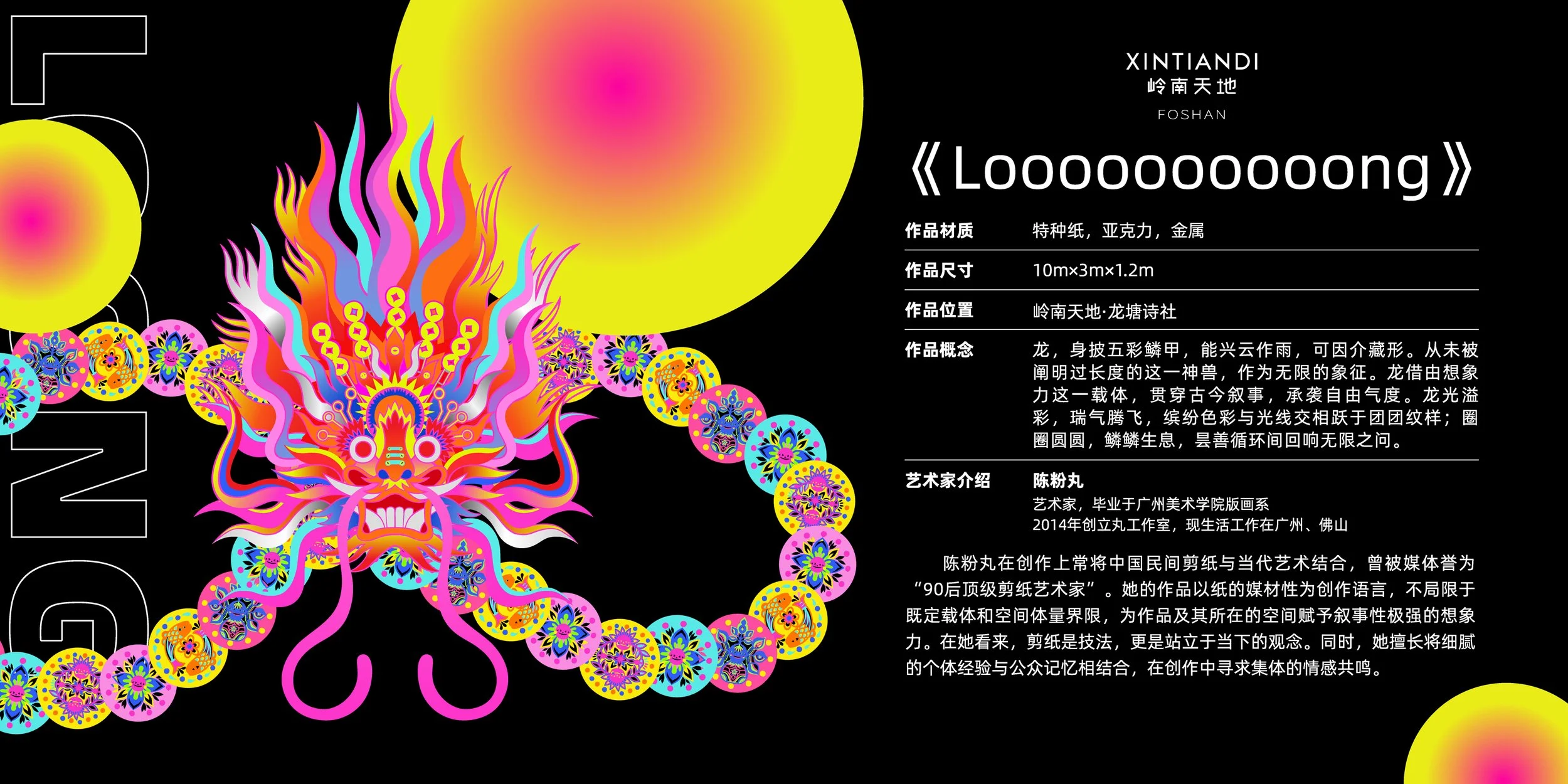 陈粉丸《Loooooooooong》+尺寸+832X416(h)px+输出+0125.jpg