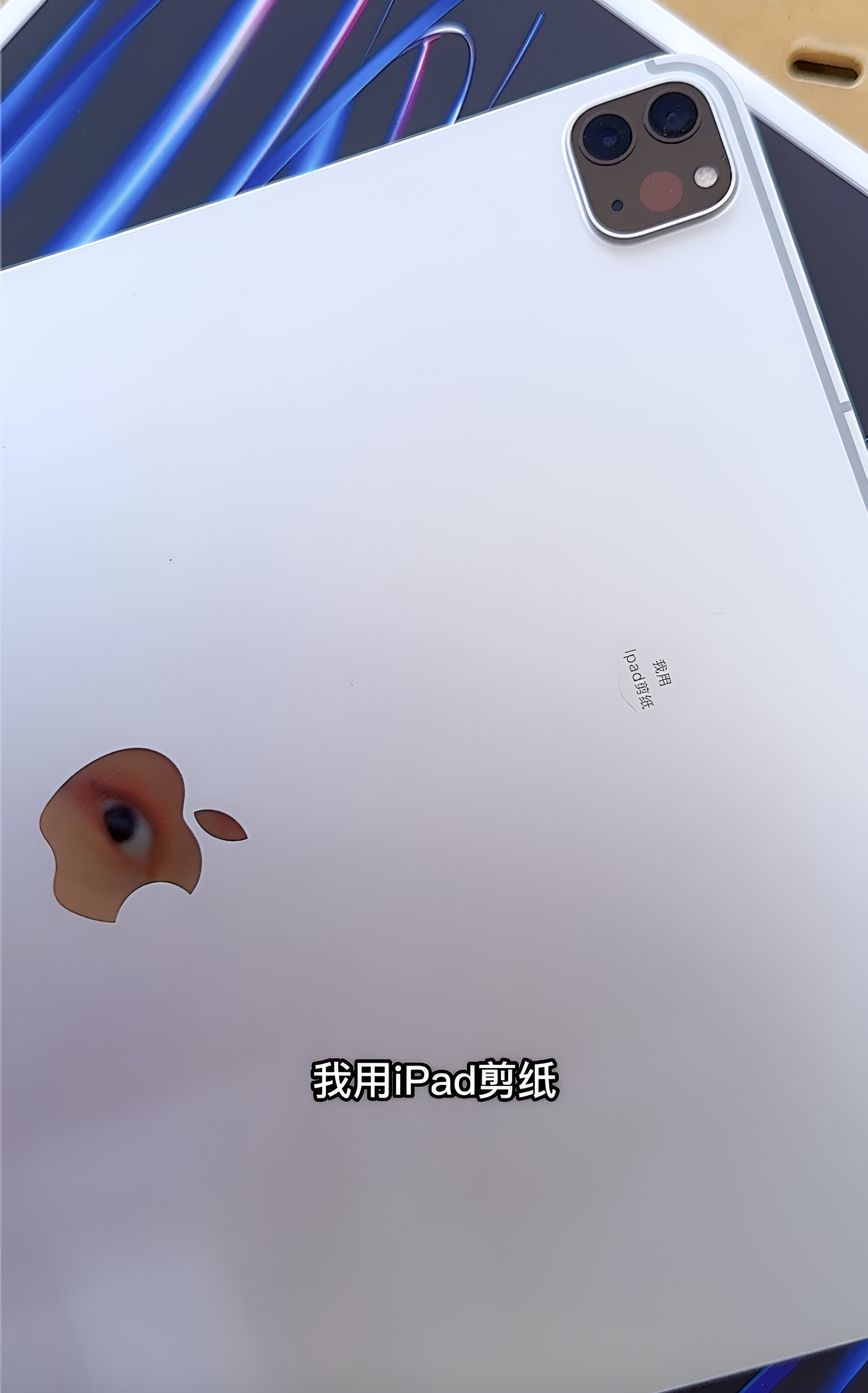 “我用iPad剪纸”.JPEG