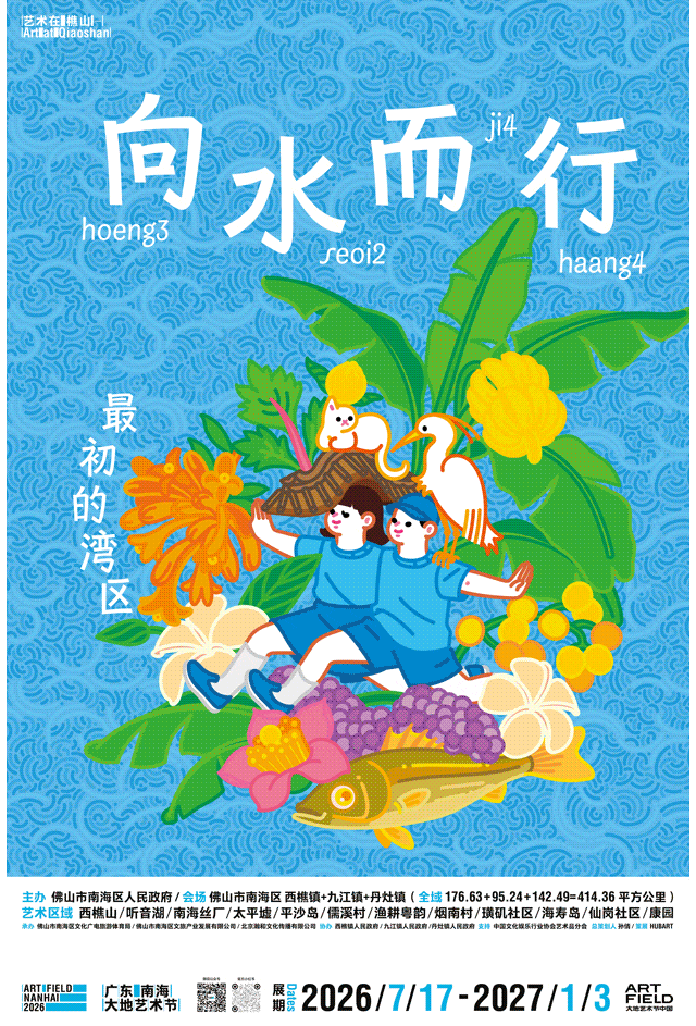 展览海报，组委会提供.GIF