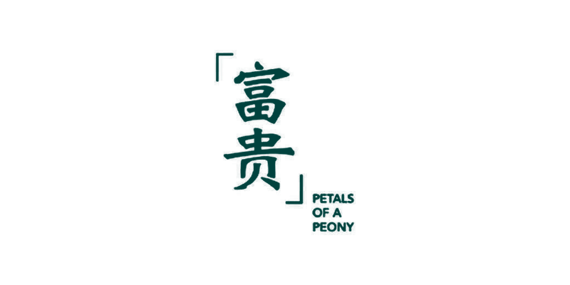 client-logo-petals-of-a-peony.png