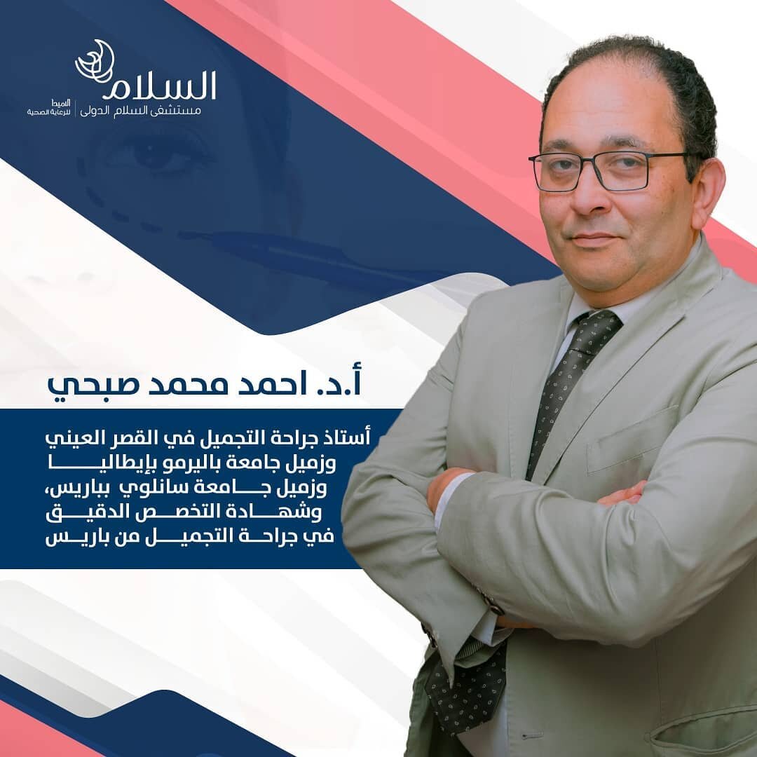 As-Salam International Hospital proudly introduces one of the healthcare leaders in the plastic surgery field, Prof. Dr. Ahmed Mohamed Sobhy

- Professor of plastic surgery at Faculty Of Medicine, Cairo University
- Fellow of St.Louis Hospital in Par