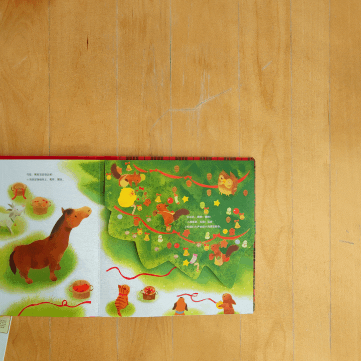 Chirp The Chick's Christmas PopUp Book 《小鸡球球的圣诞节》 — De Ziremi 禧西利米
