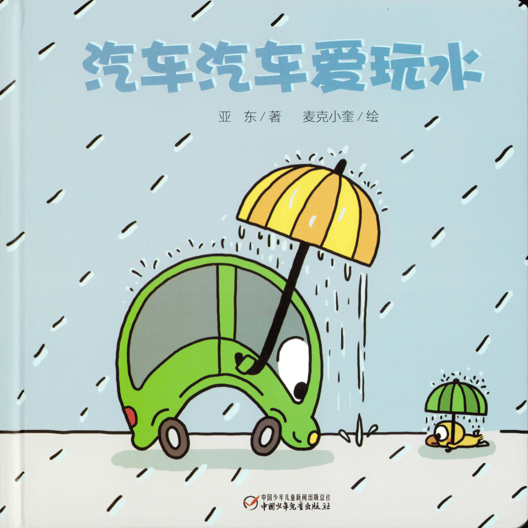 Cars Love Rain - cover