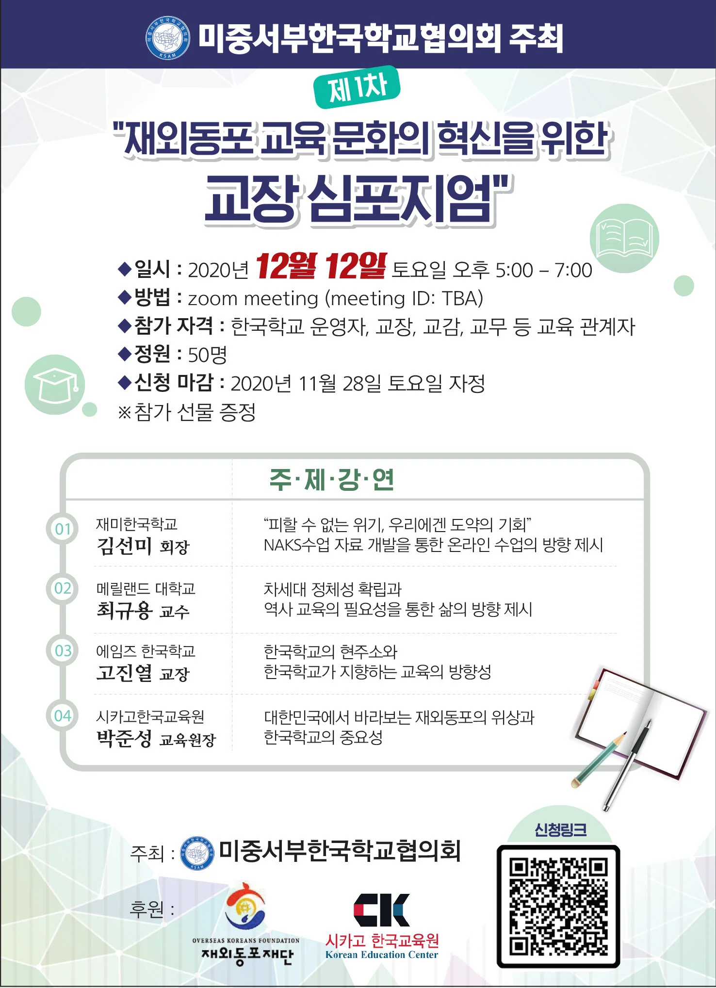 교장심포지엄포스터.jpg