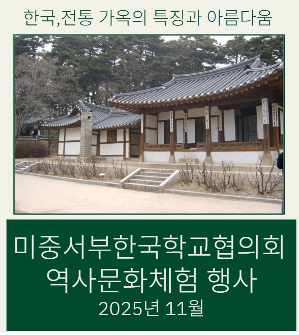 한국인의 전통 가옥