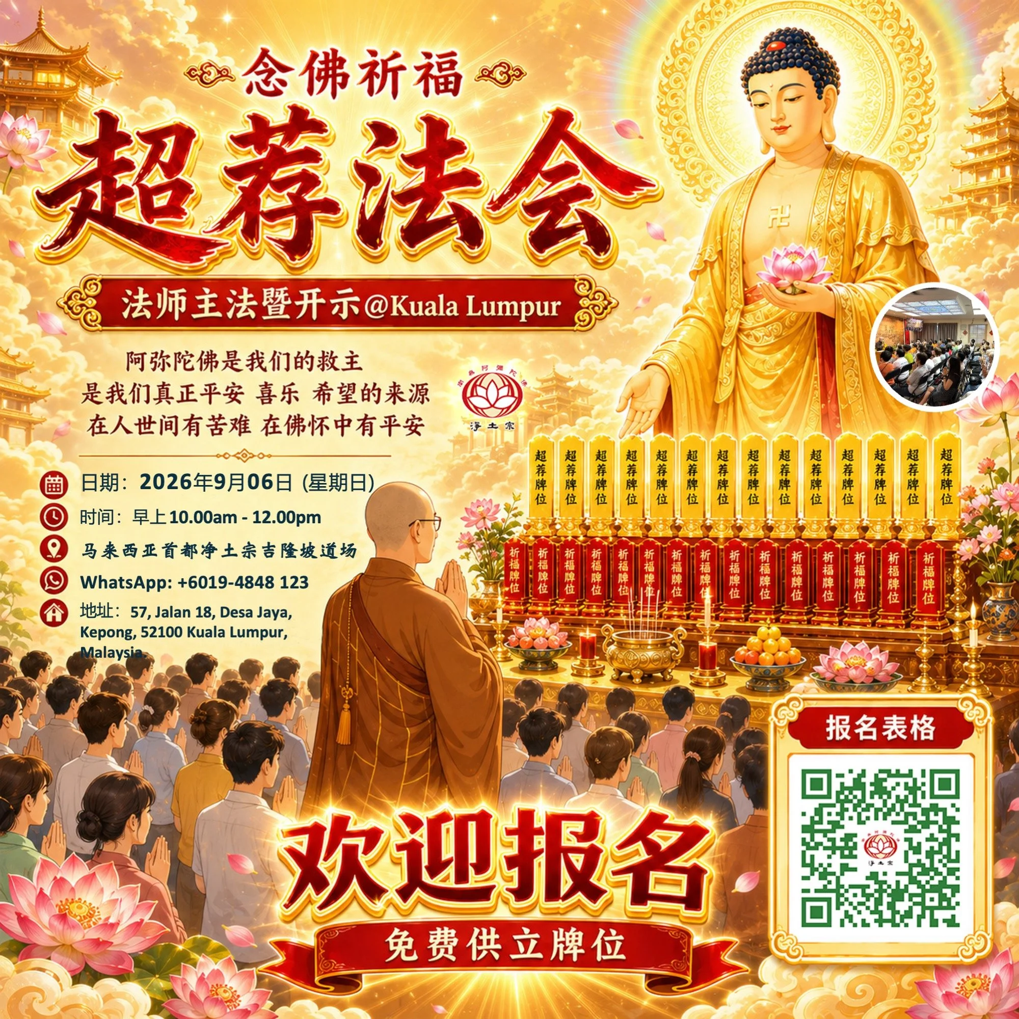(KL) 超荐开示法会.jpg