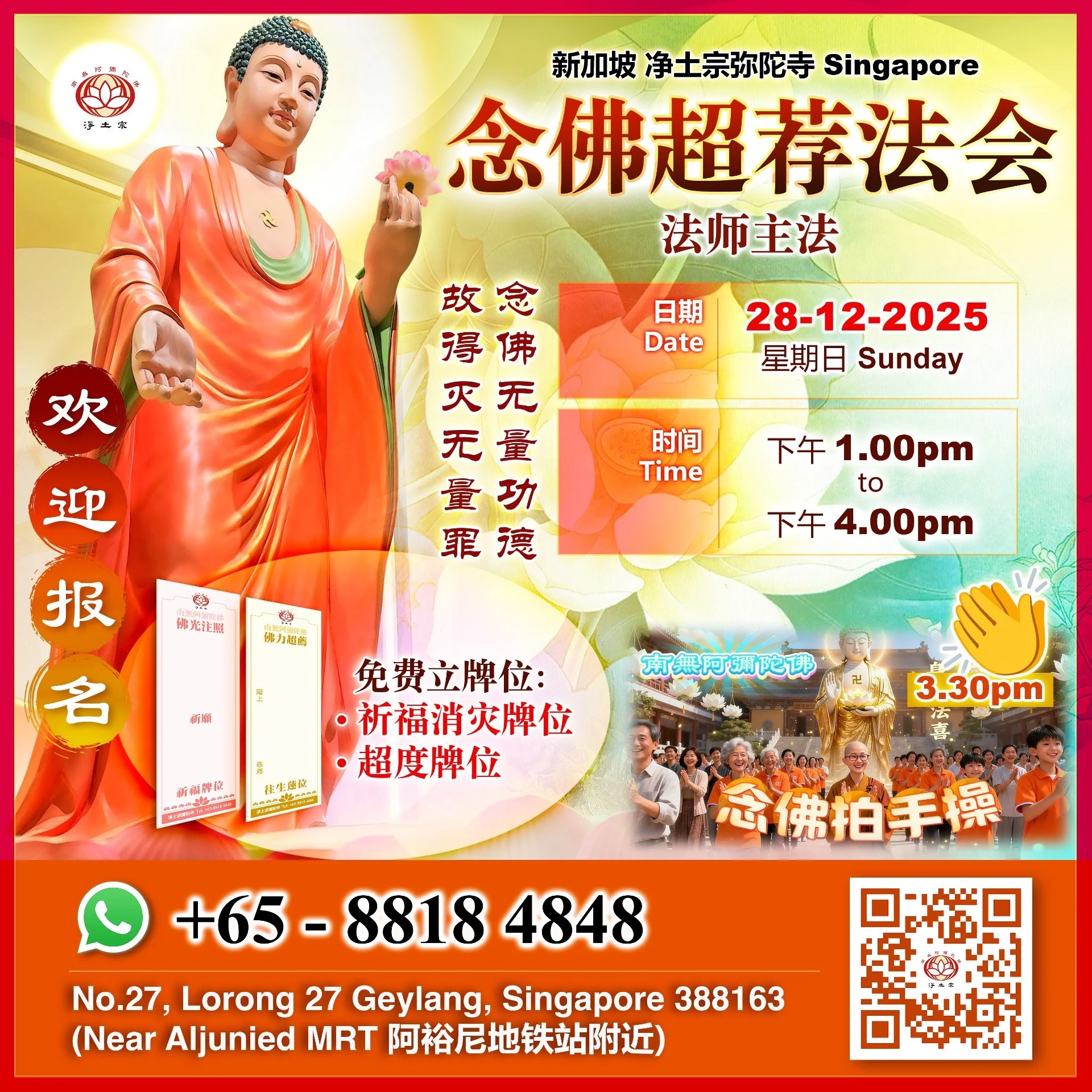 SG 2025-12-28 普通法会.jpg