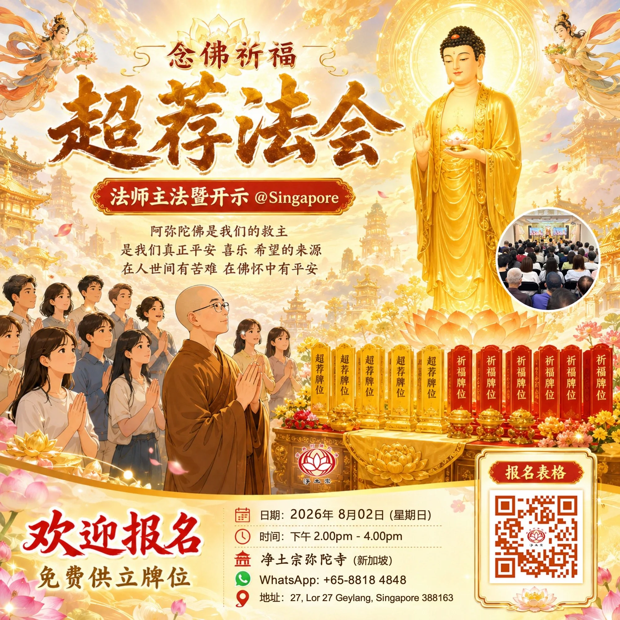 (SG) 超荐开示法会.jpg