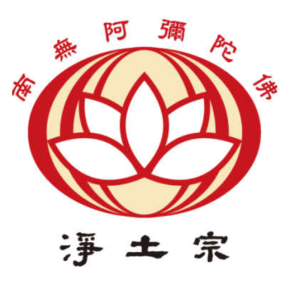 净土宗 Pure Land Buddhism