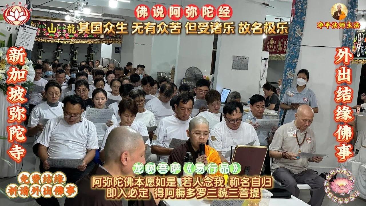 佛怀不舍，极乐安住 | 净平法师  2025/11/10｜新加坡净土宗弥陀寺 Singapore