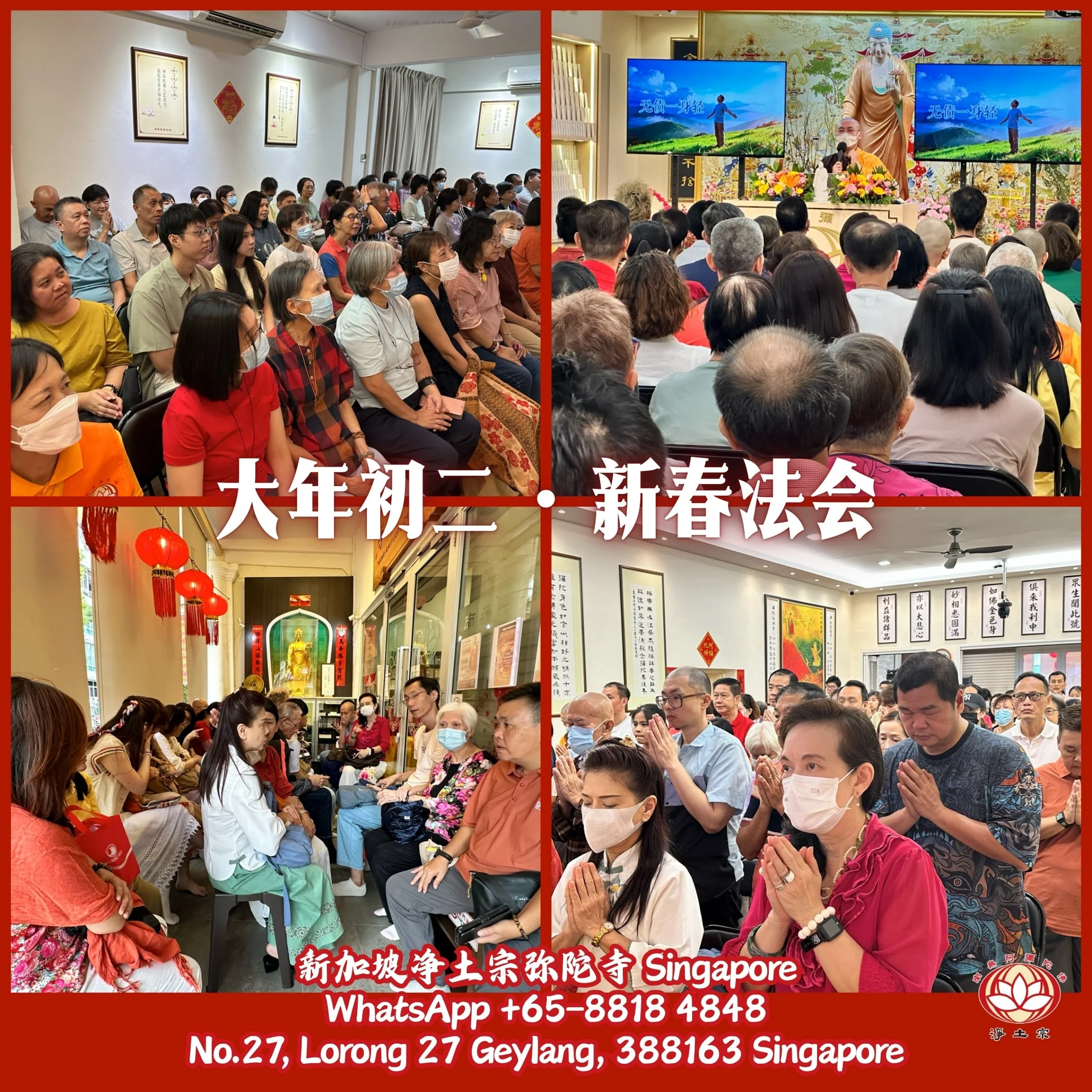 大年初二 · 念佛迎新岁🪷称名祈福 · 光明满堂 ✨2026-02-18📍新加坡净土宗弥陀寺 🇸🇬Singapore · Pure Land Buddhism