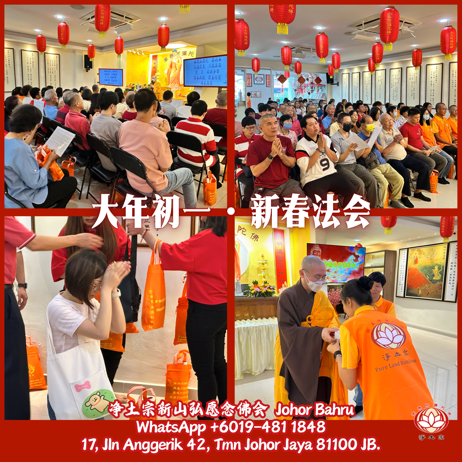 大年初一 · 新春念佛祈福法会🪷称名迎新岁 · 佛光满人间 ✨2026-02-17📍马来西亚净土宗新山弘愿念佛会 🇲🇾Malaysia · Johor Bahru