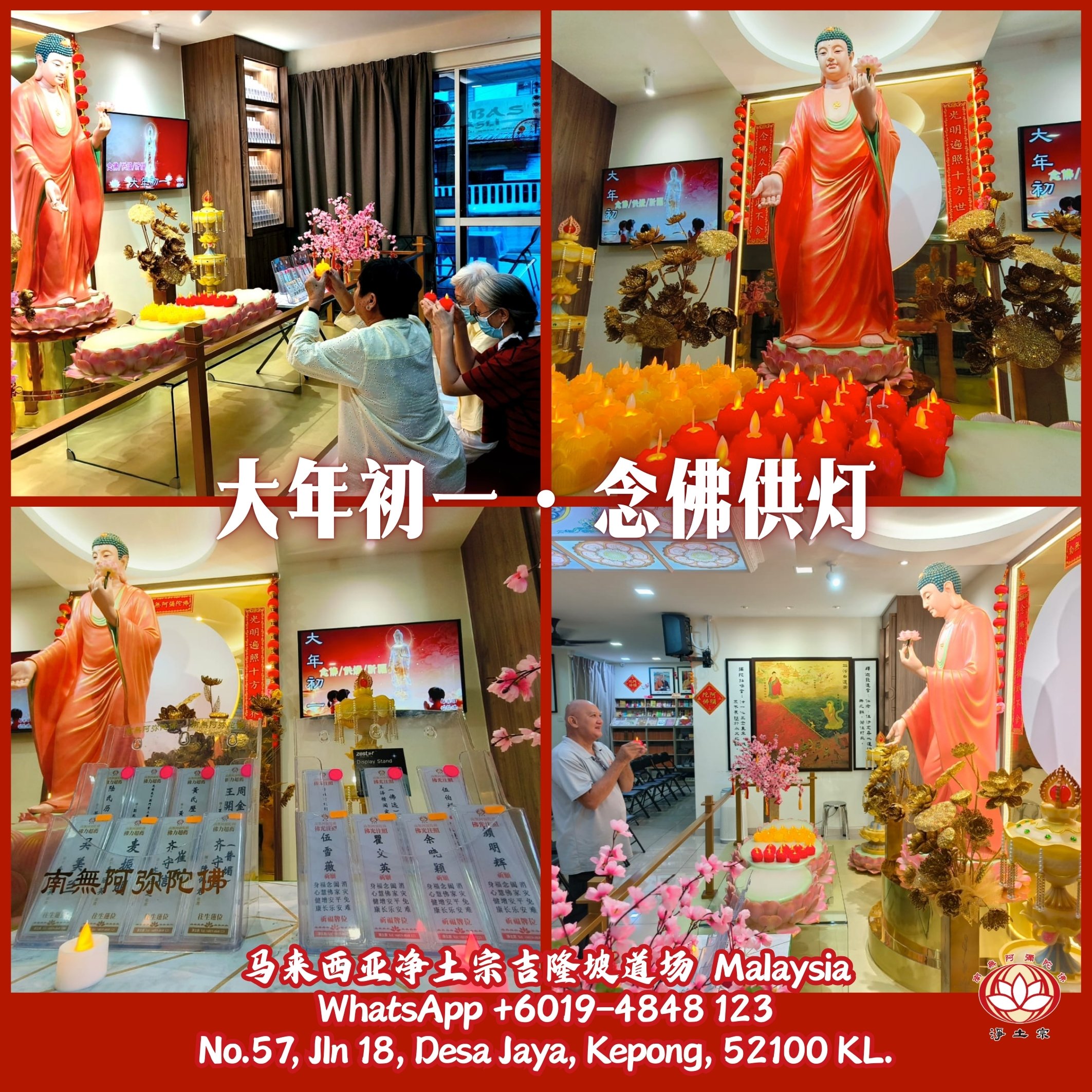 大年初一 · 新春念佛 🪷🏮供灯祈福 · 佛光普照✨🌏国内外大众齐同发心供灯📍2026-02-17 马来西亚净土宗 · 吉隆坡道场 🇲🇾Malaysia Kuala Lumpur