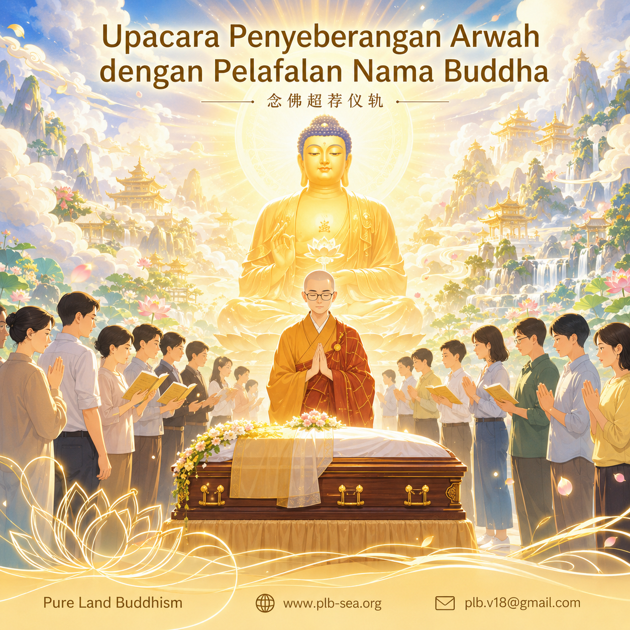 Upacara Penyeberangan Arwah dengan Pelafalan Nama Buddha | 念佛超荐仪轨(印尼版)