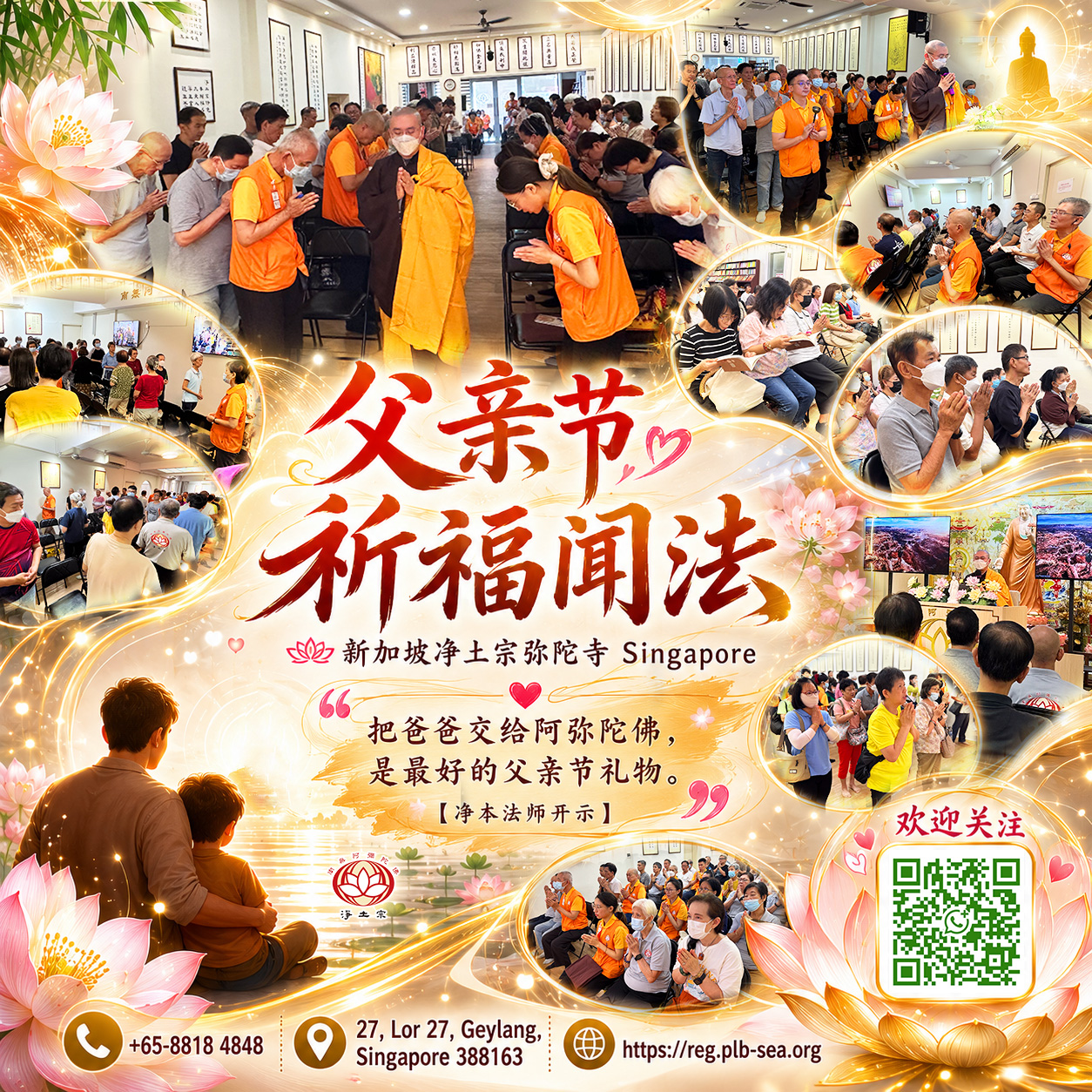 父亲节 · 祈福闻法 | 2026-06-20📍新加坡净土宗弥陀寺 🇸🇬 Singapore Pure Land Buddhism