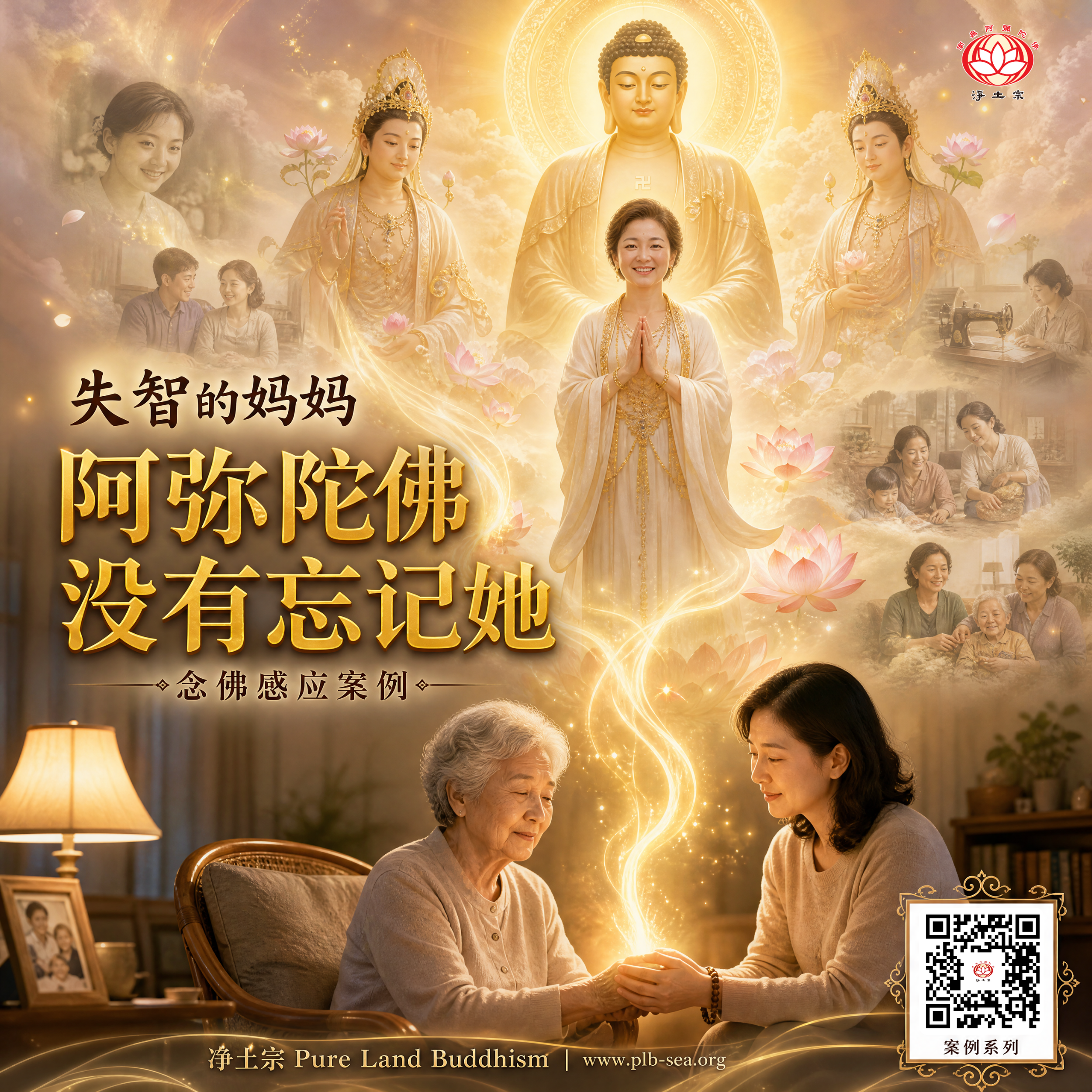 失智的妈妈，阿弥陀佛没有忘记她