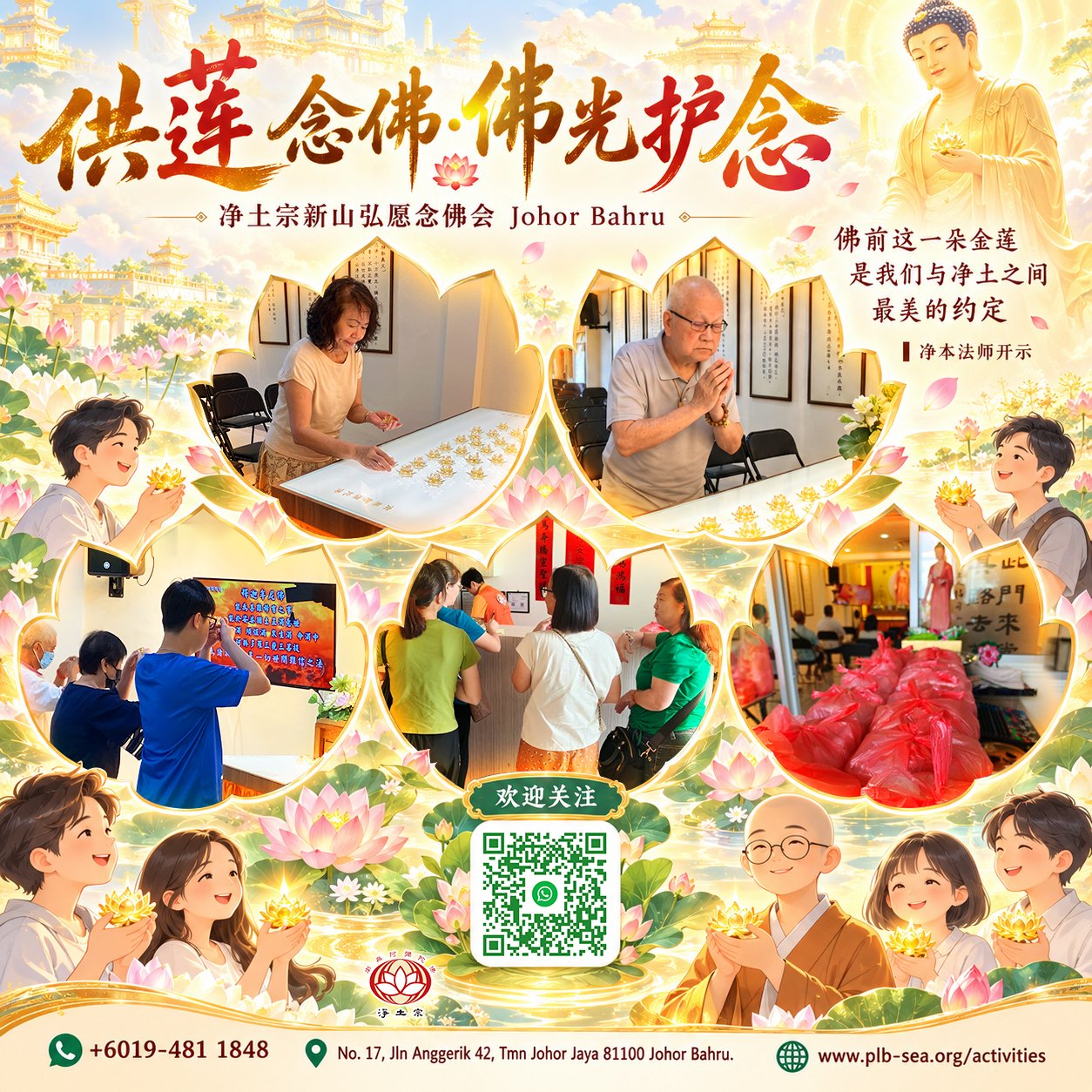 花在佛前，名在莲上；这一生的归处，早已有了着落 | 2026-10📍马来西亚新山弘愿念佛会 🇲🇾 Johor Bahru Pure Land Buddhism