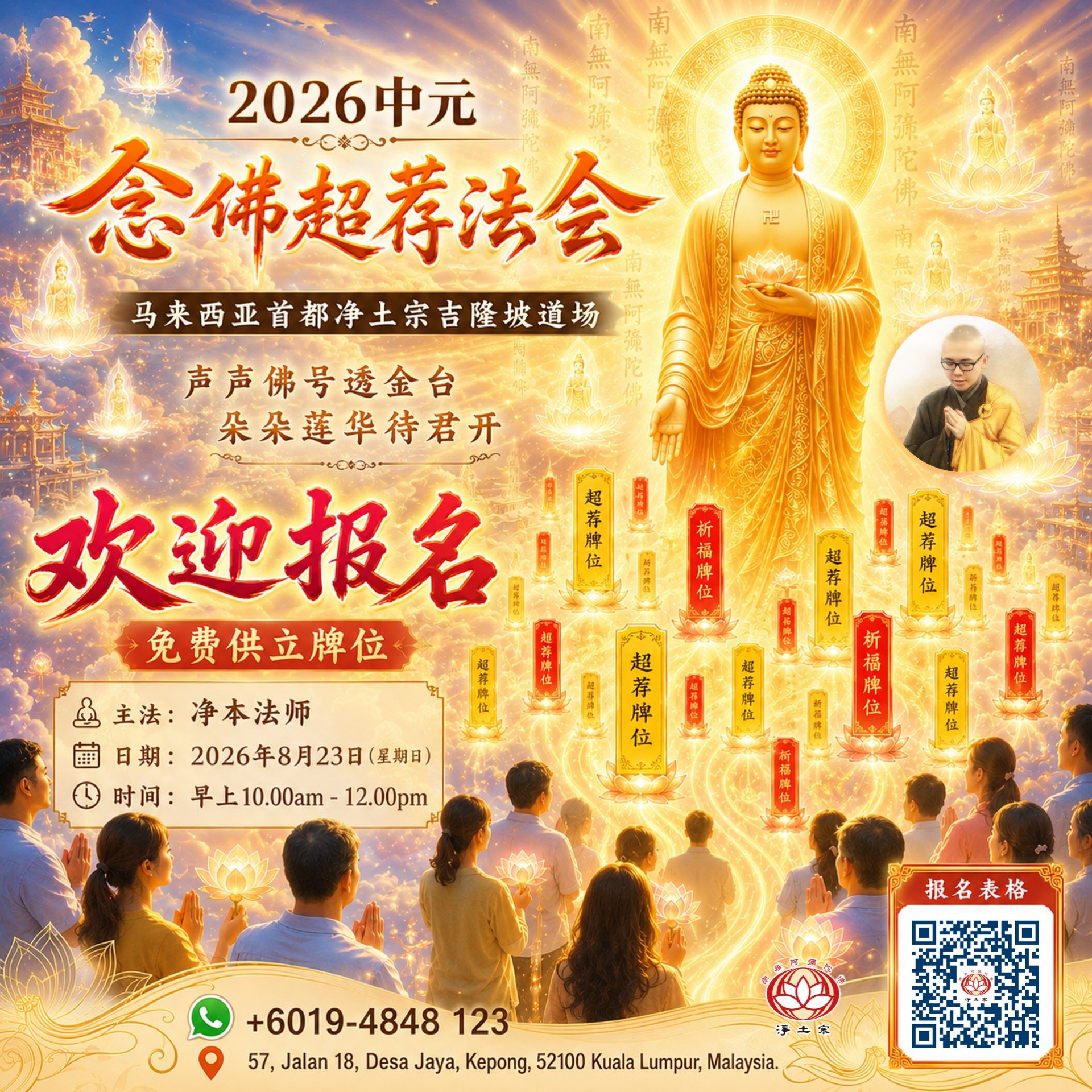 2026 中元法会 通告 (KL).jpeg