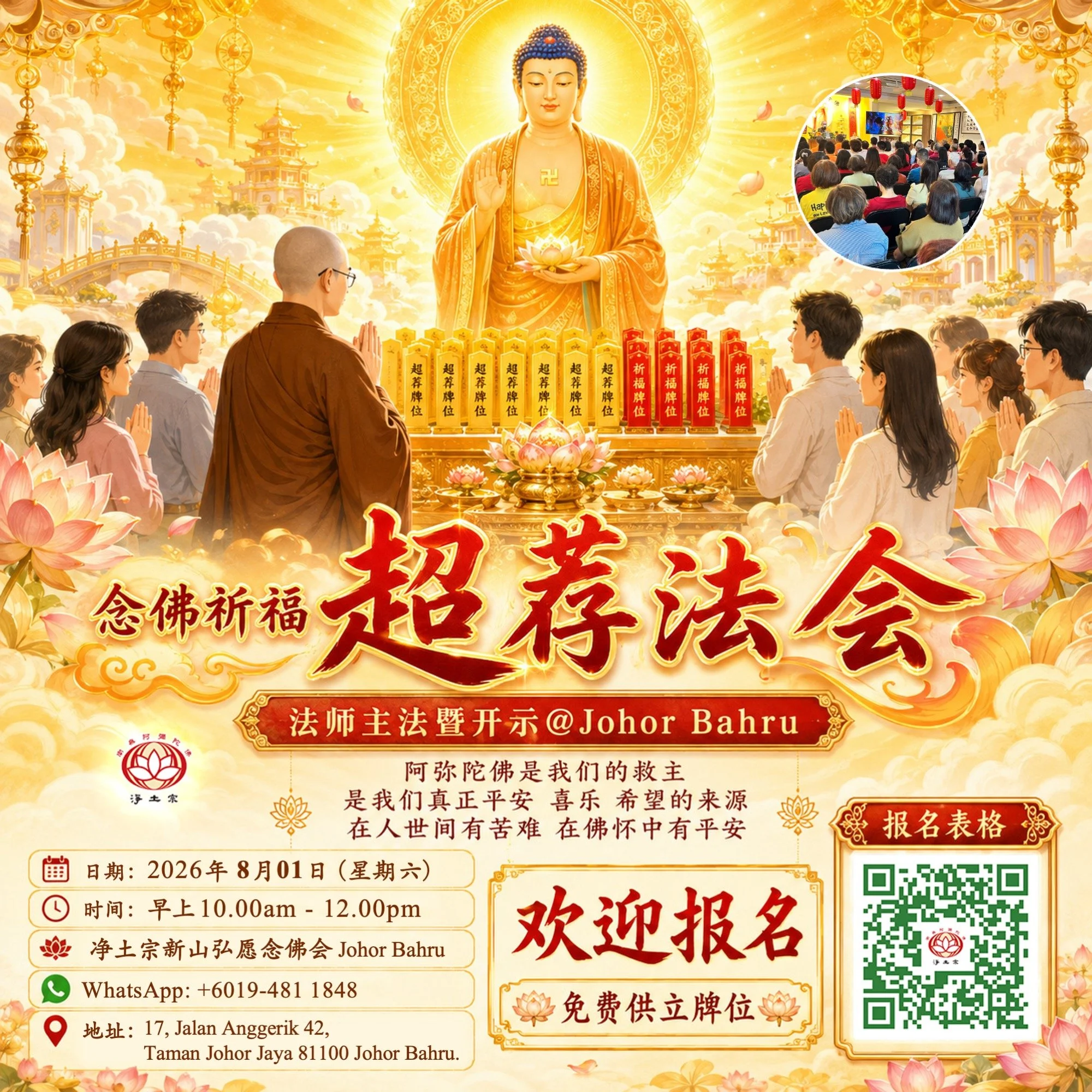 (JB) 超荐开示法会.jpg