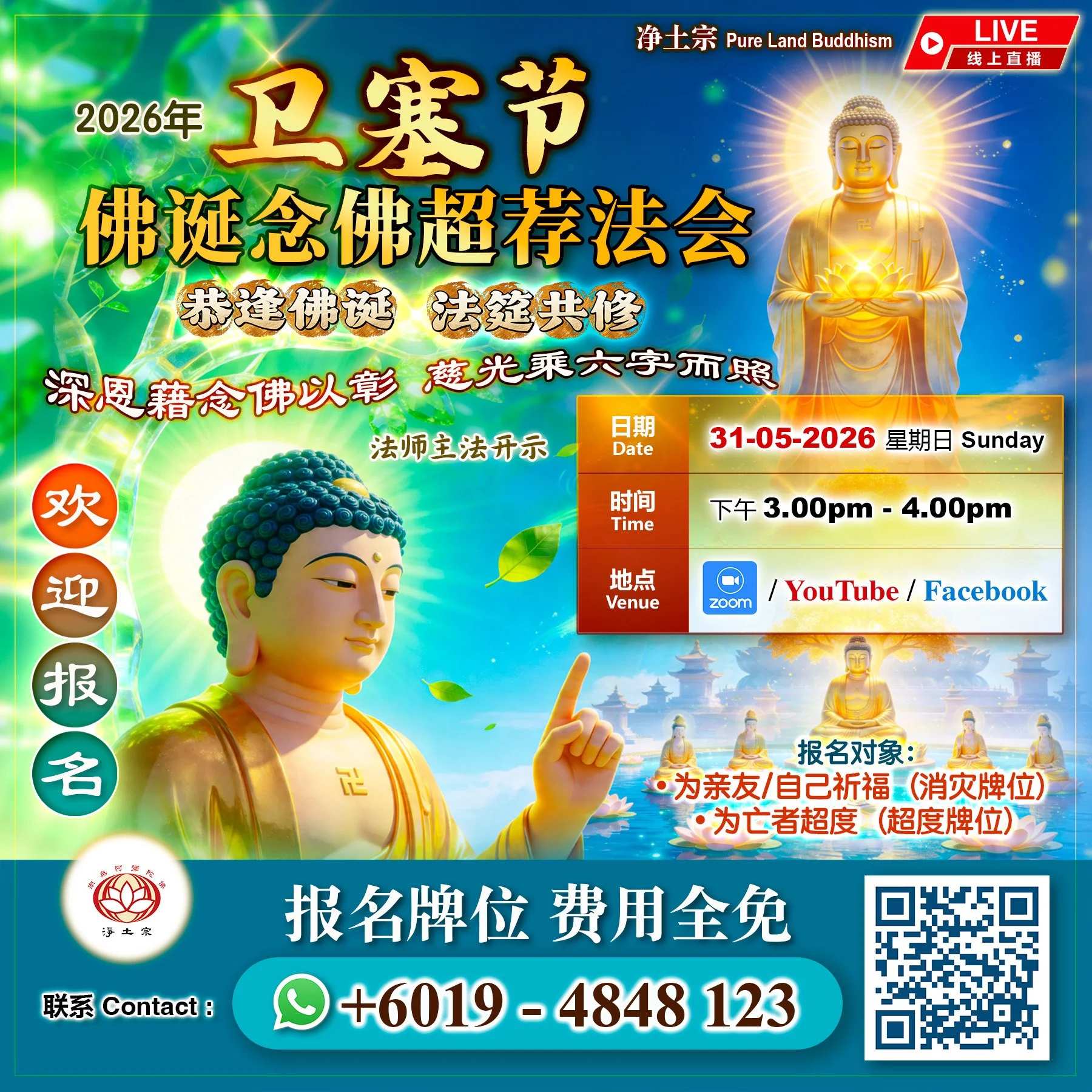 2026-05-31 zoom (卫塞节) 报名.jpg