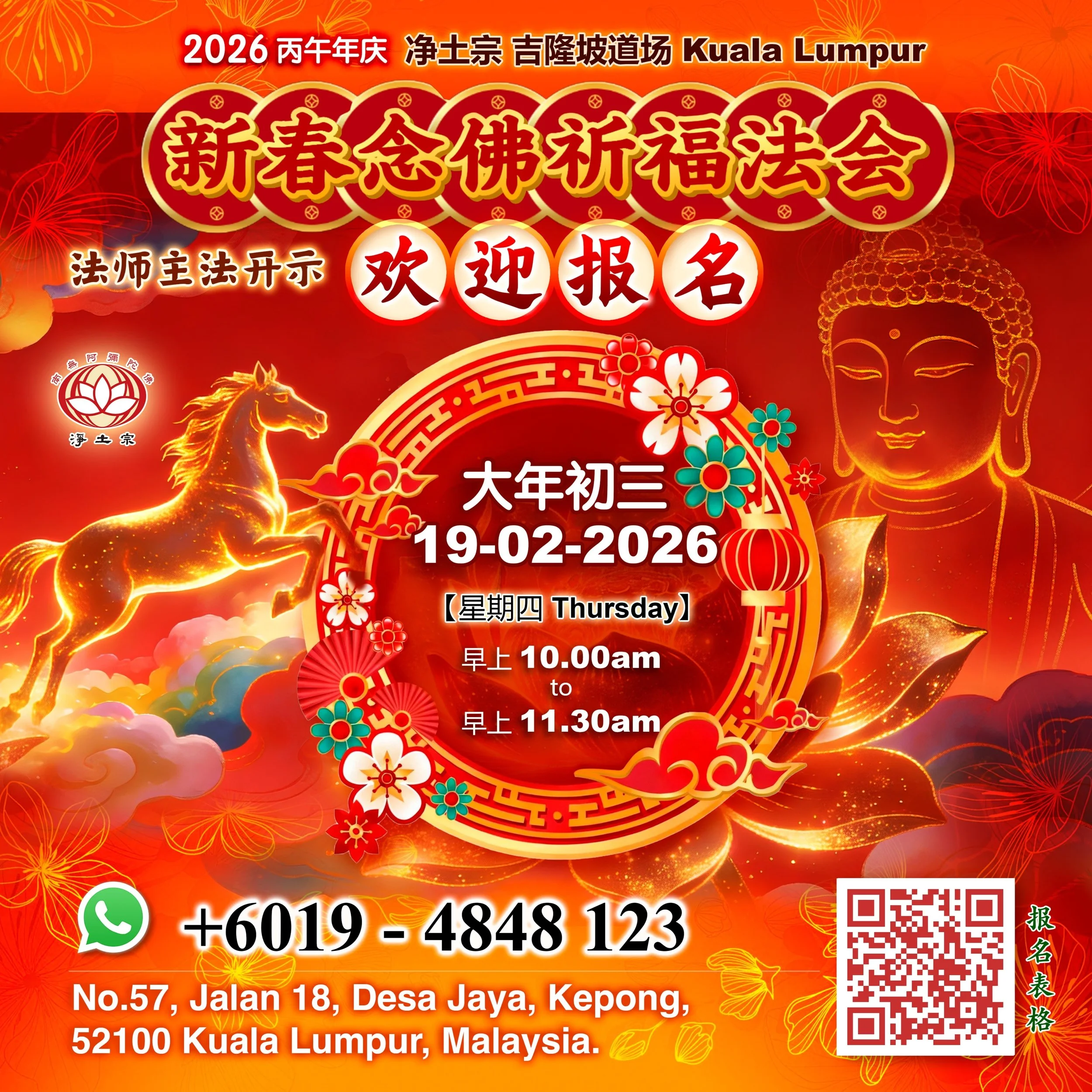 2026-3 新春祈福kl.jpg