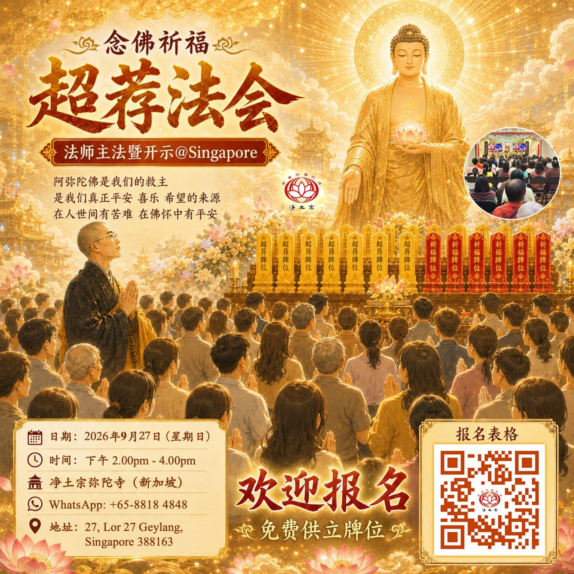 (SG) 超荐开示法会.jpg