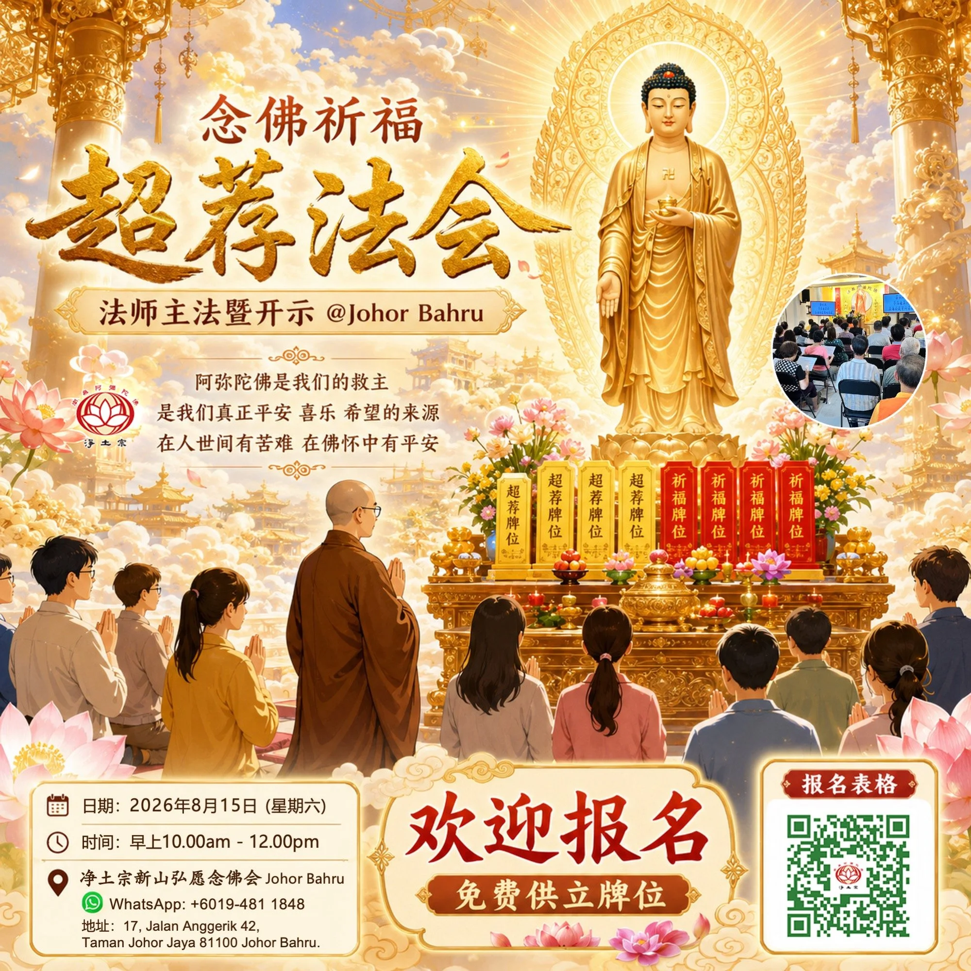 (JB) 超荐开示法会.jpg