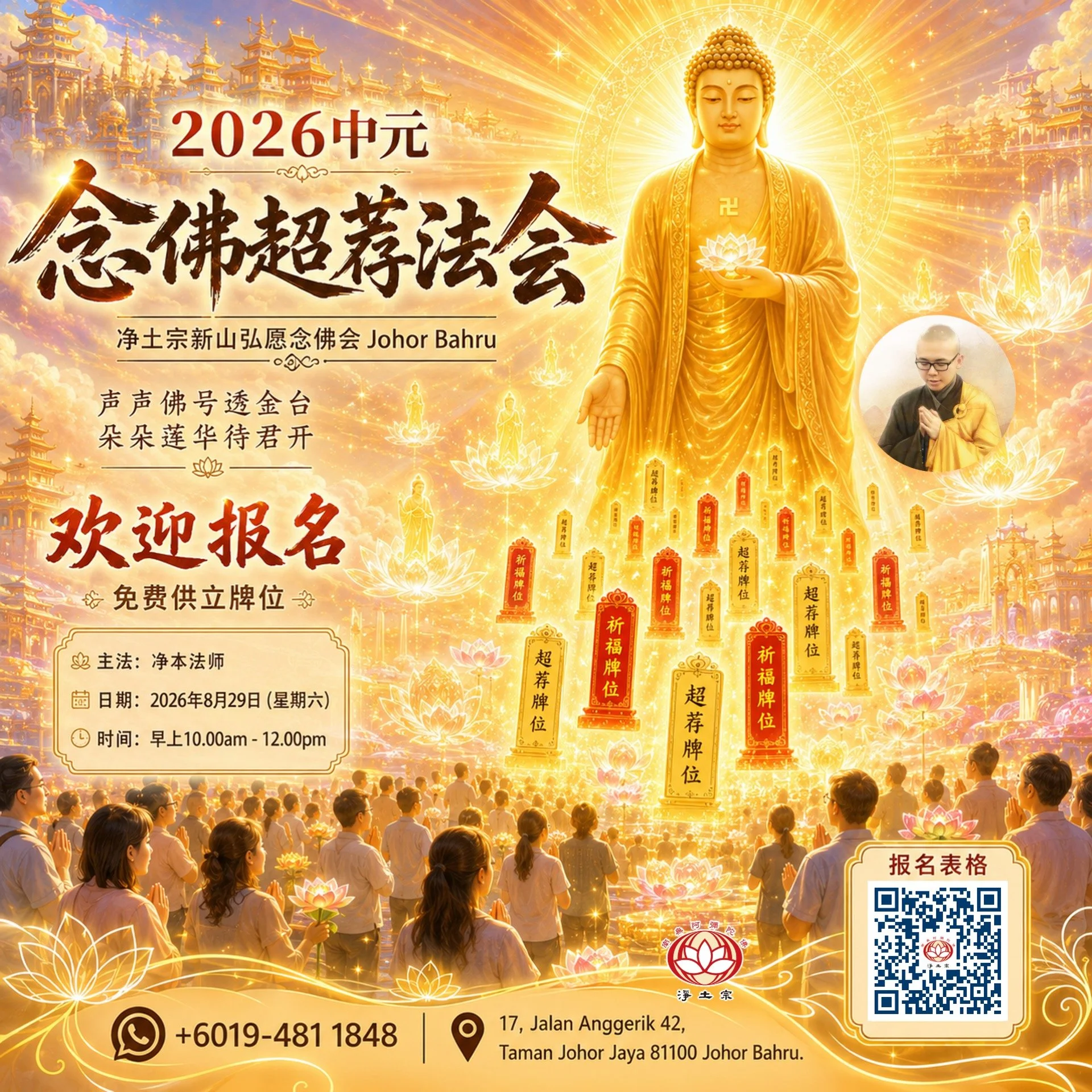 2026 中元法会 通告 (JB).jpeg