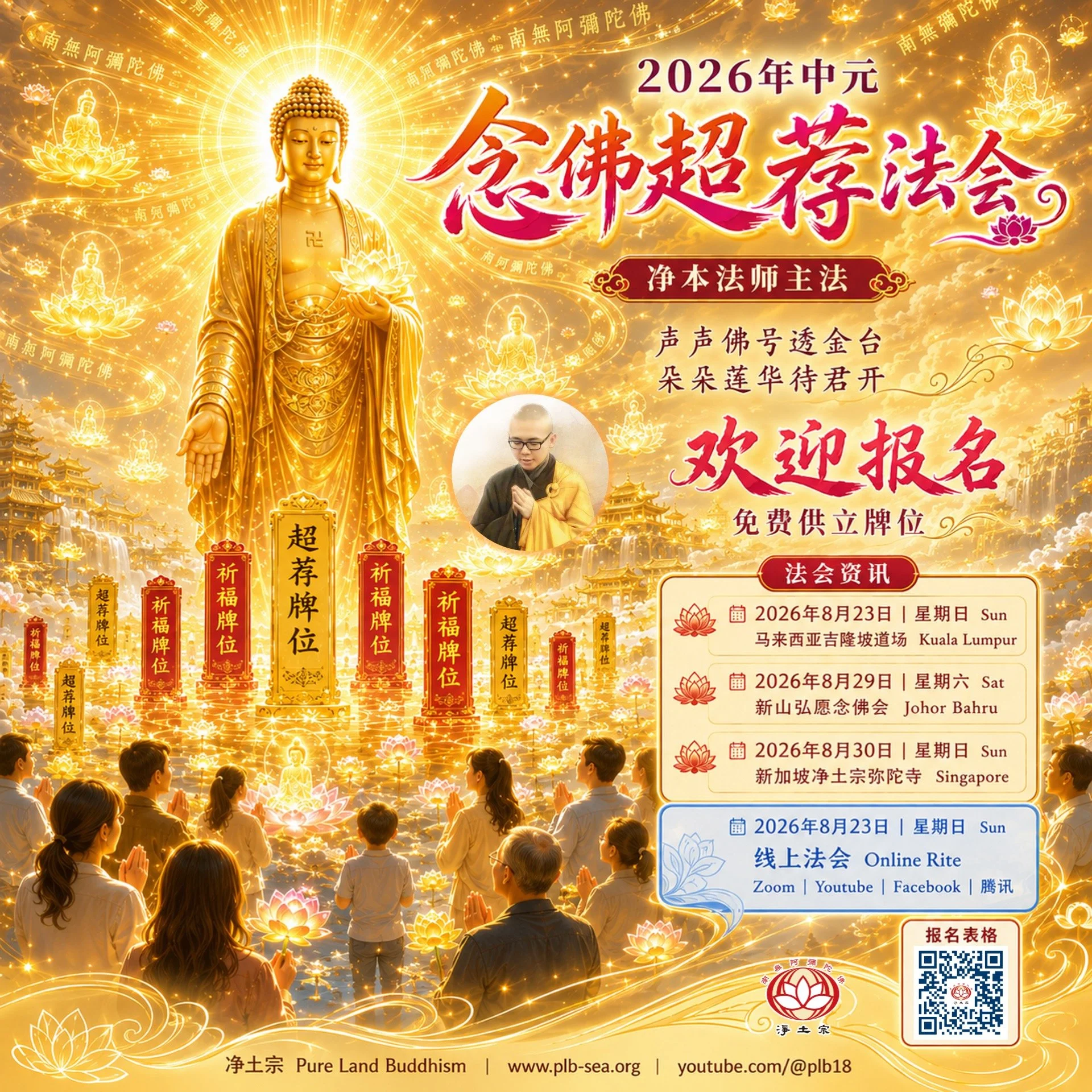 2026 中元法会 通告 (总).jpg