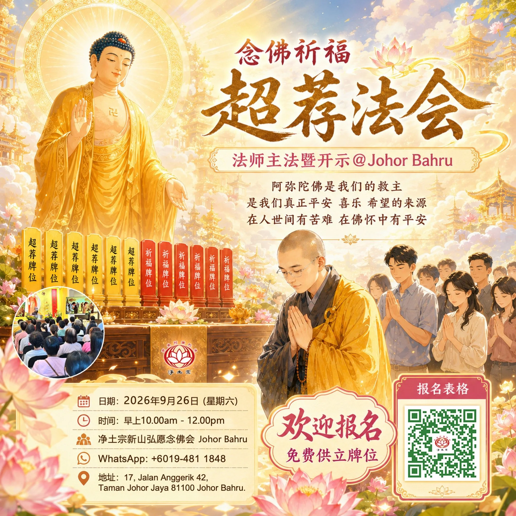 (JB) 超荐开示法会.jpg