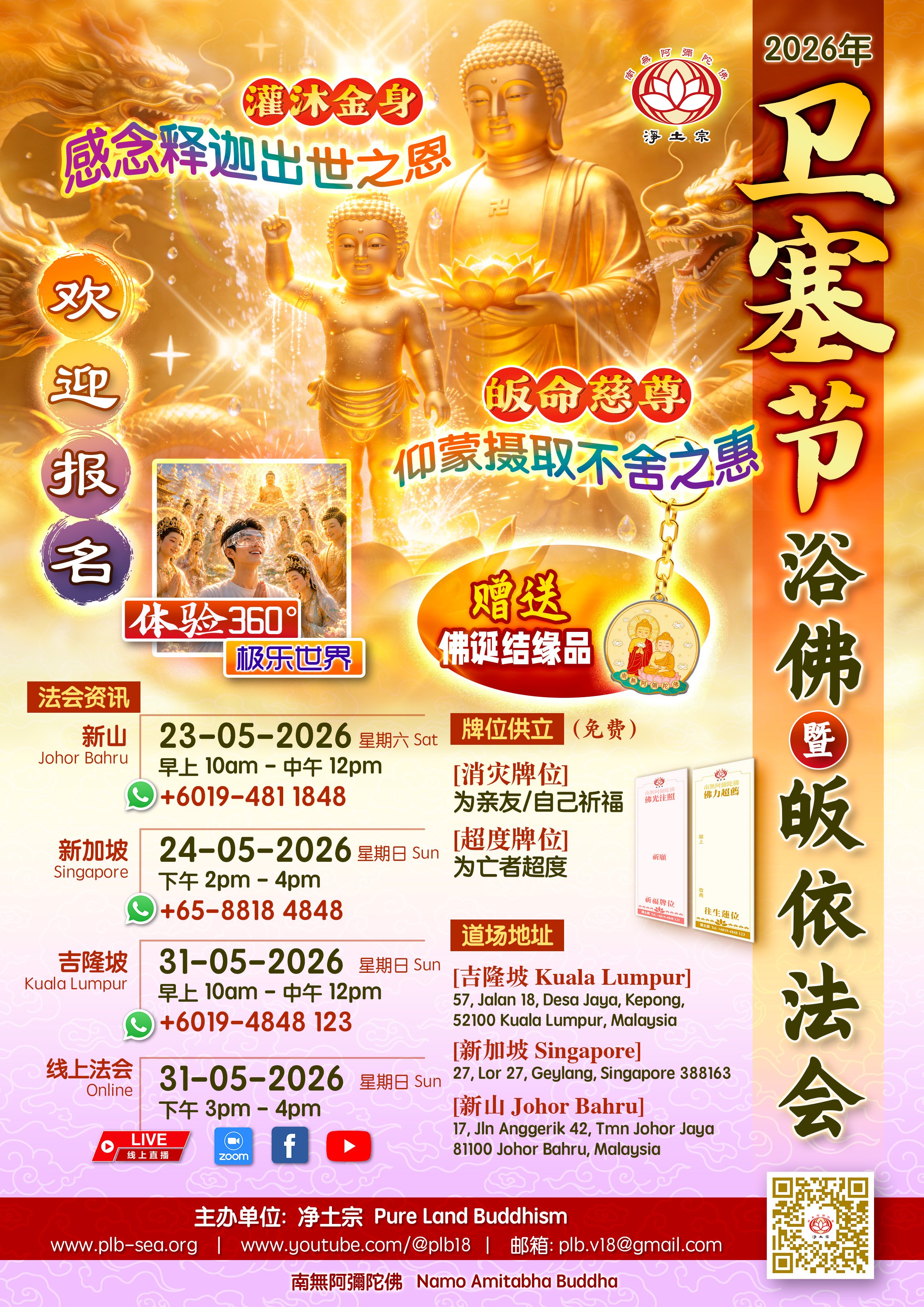 2026 卫塞节 (总) 体验+结缘品.jpg