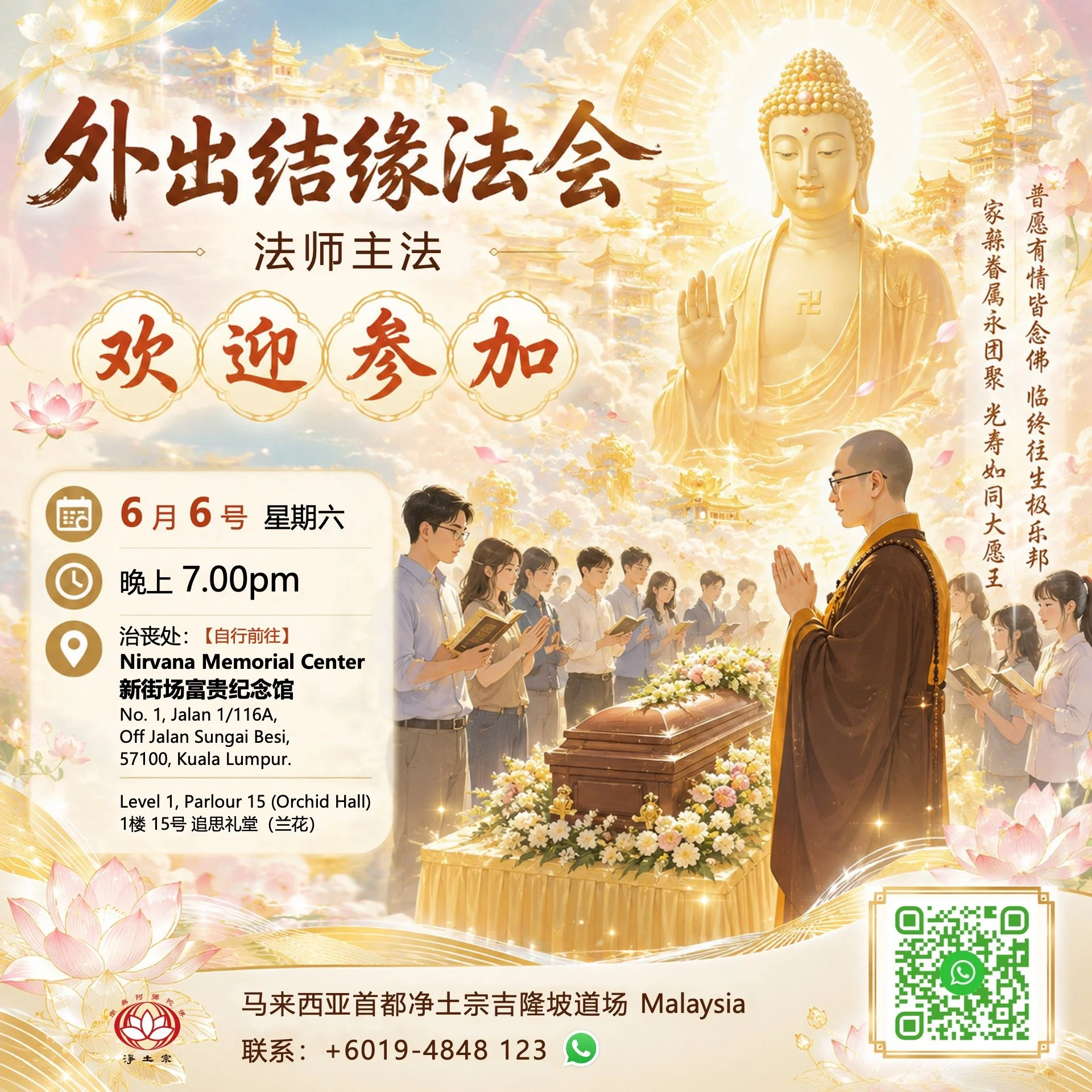 2026-06-06 (KL) 外出结缘法会.jpg