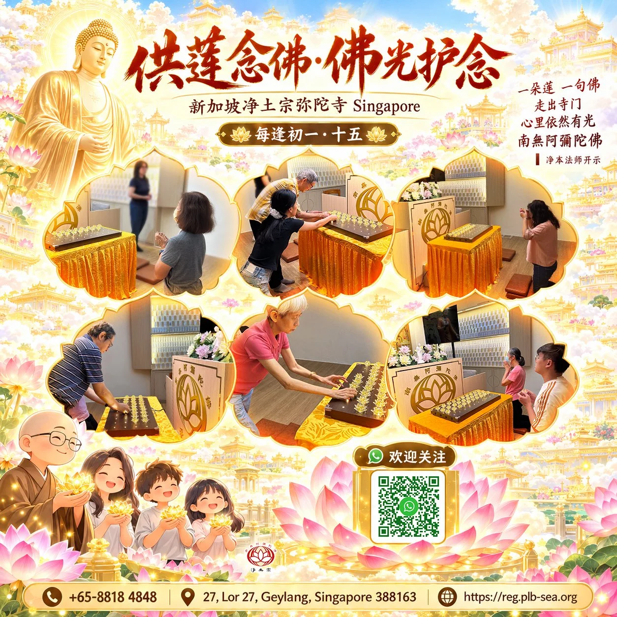 一朵莲，一句佛；走出寺门，心里依然有光 | 2026-10📍新加坡净土宗弥陀寺 🇸🇬 Singapore Pure Land Buddhism