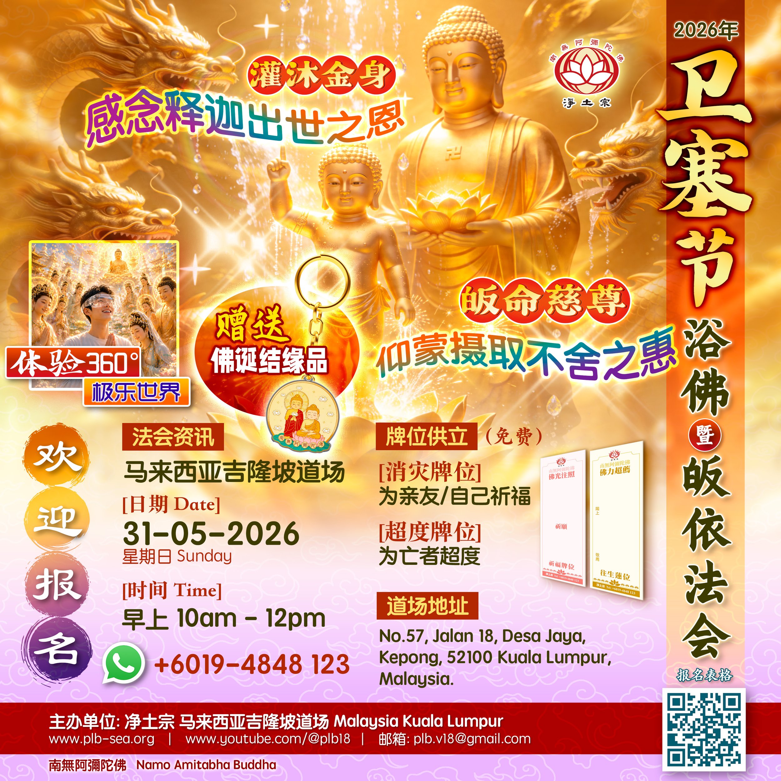 2026-05-31 卫塞节(KL) 体验+结缘品.jpg