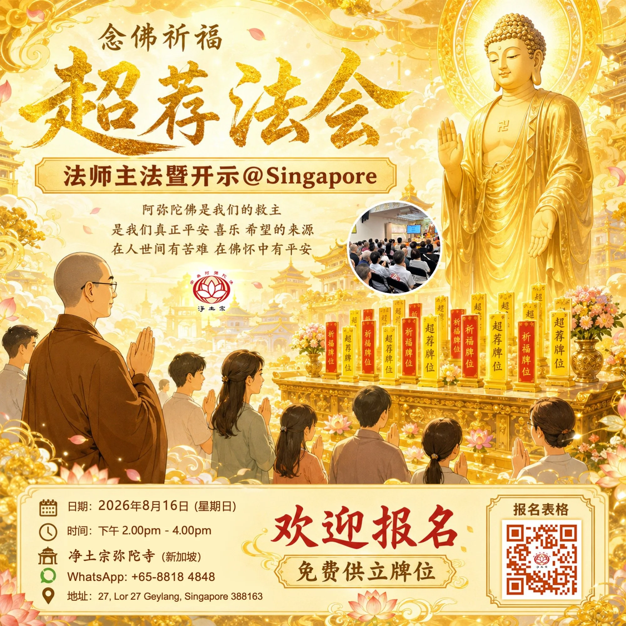 (SG) 超荐开示法会.jpg
