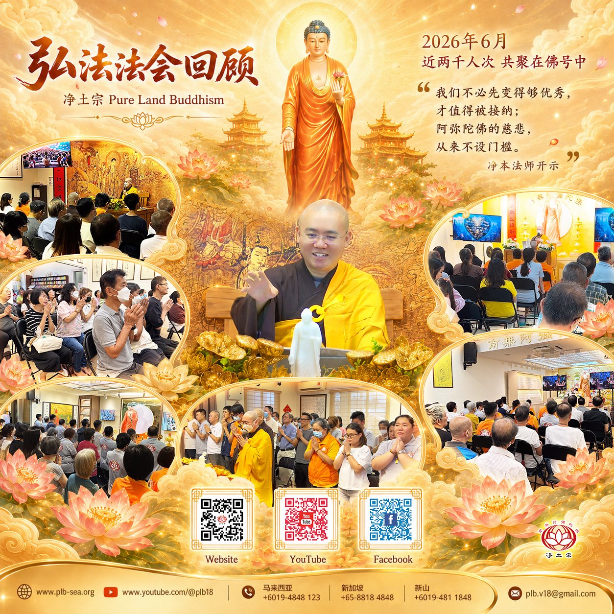 法音传向四方 | 2026-06📍净土宗 Pure Land Buddhism