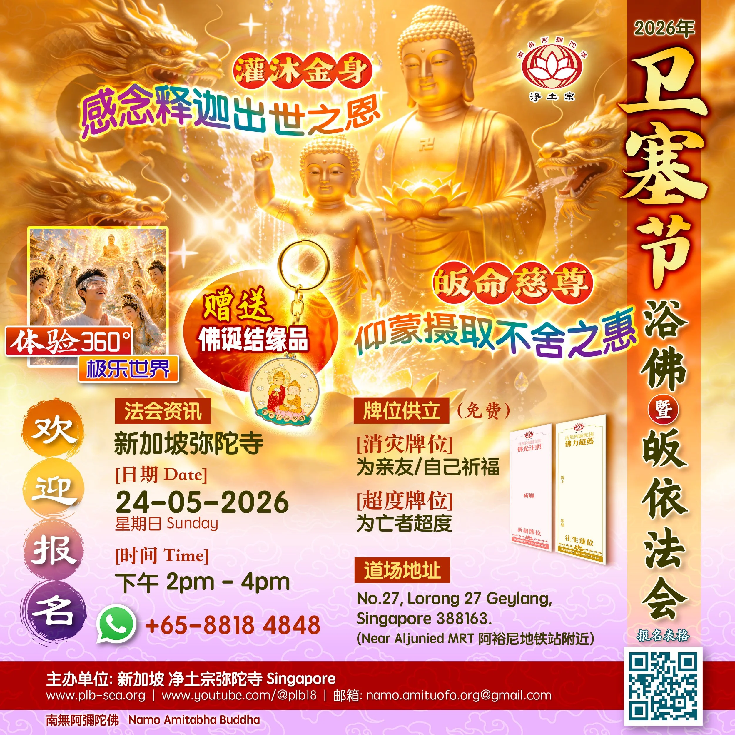 2026-05-24 卫塞节(SG) 体验+结缘品.jpg