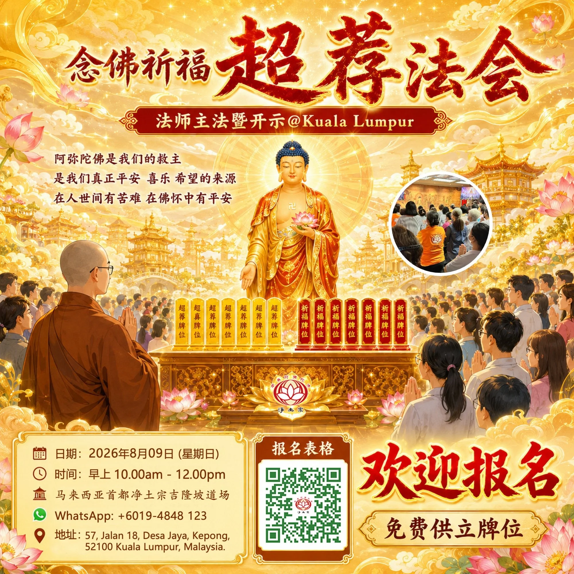 (KL) 超荐开示法会.jpg