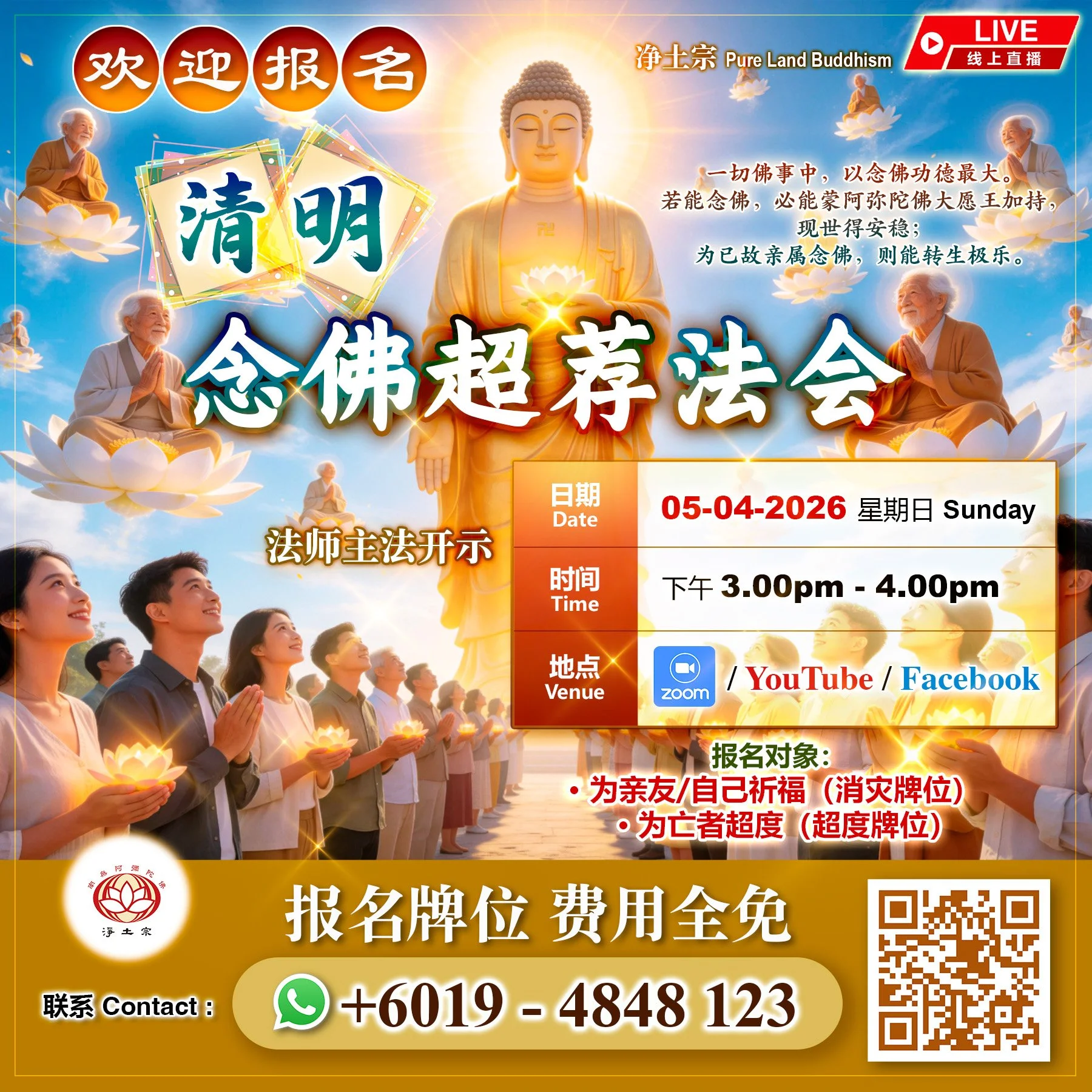 2026-04-05 zoom (清明) 报名.jpg