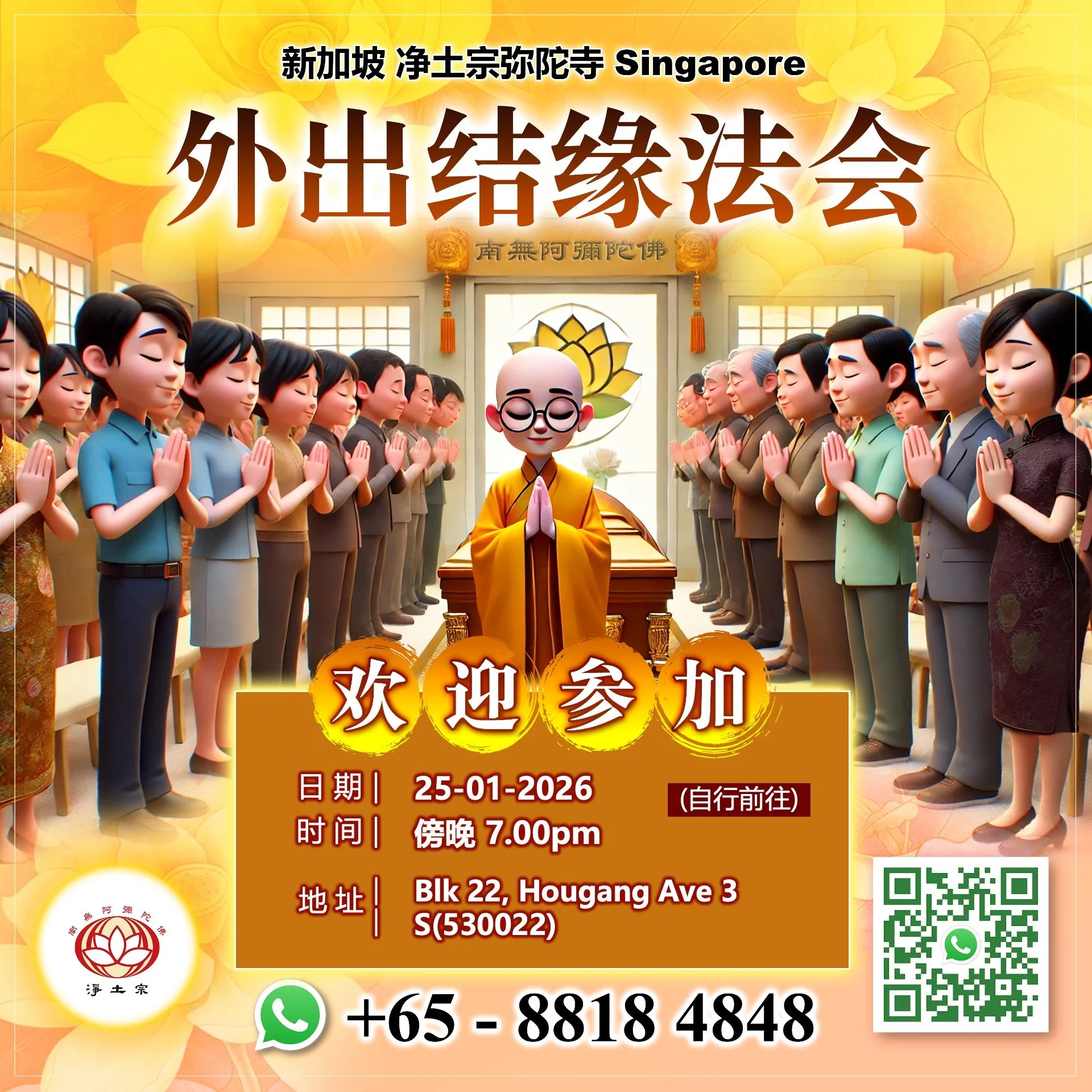 2026-01-25 (SG) 外出结缘法会.jpg