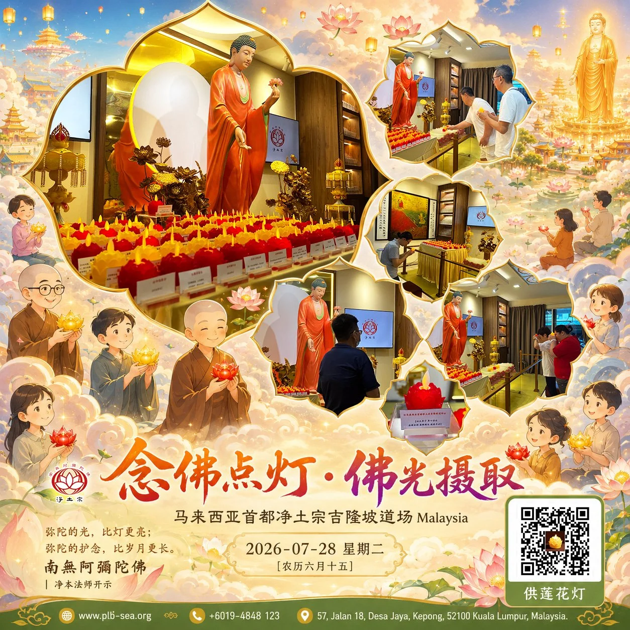 供一盏莲花灯，是把心里的思念，轻轻托付给佛 | 2026-07-28📍马来西亚首都净土宗吉隆坡道场 🇲🇾Malaysia Pure Land Buddhism