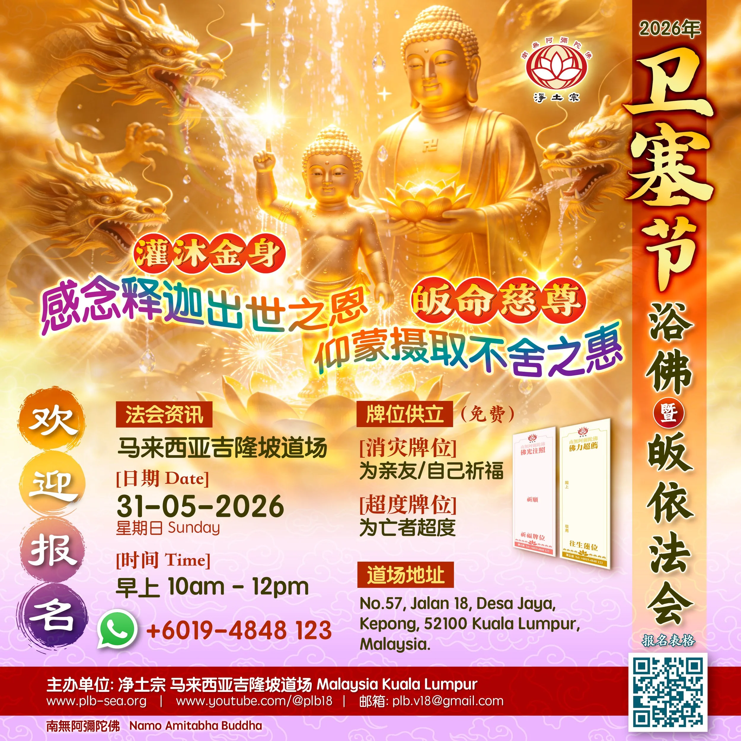2026-05-31 卫塞节(KL).jpg